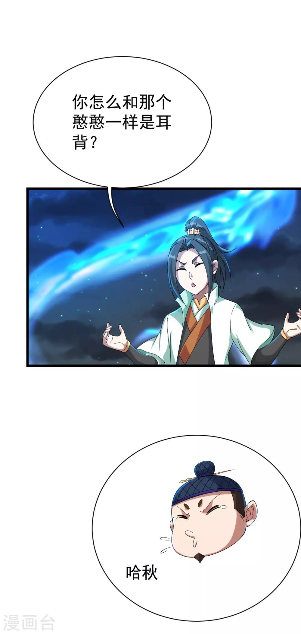 盖世帝尊韩漫全集-第105话 黄金蜂无删减无遮挡章节图片 