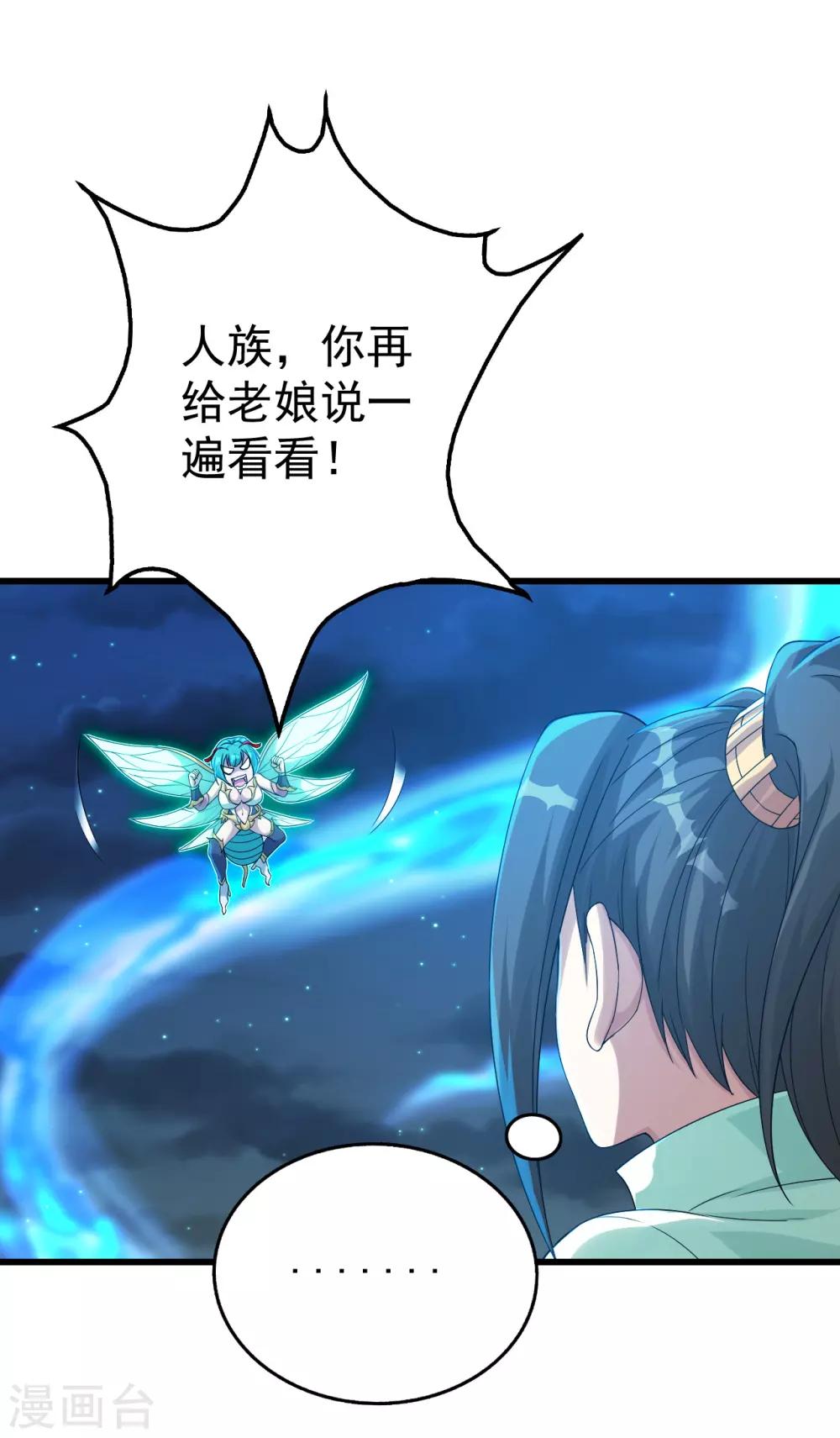 盖世帝尊韩漫全集-第105话 黄金蜂无删减无遮挡章节图片 