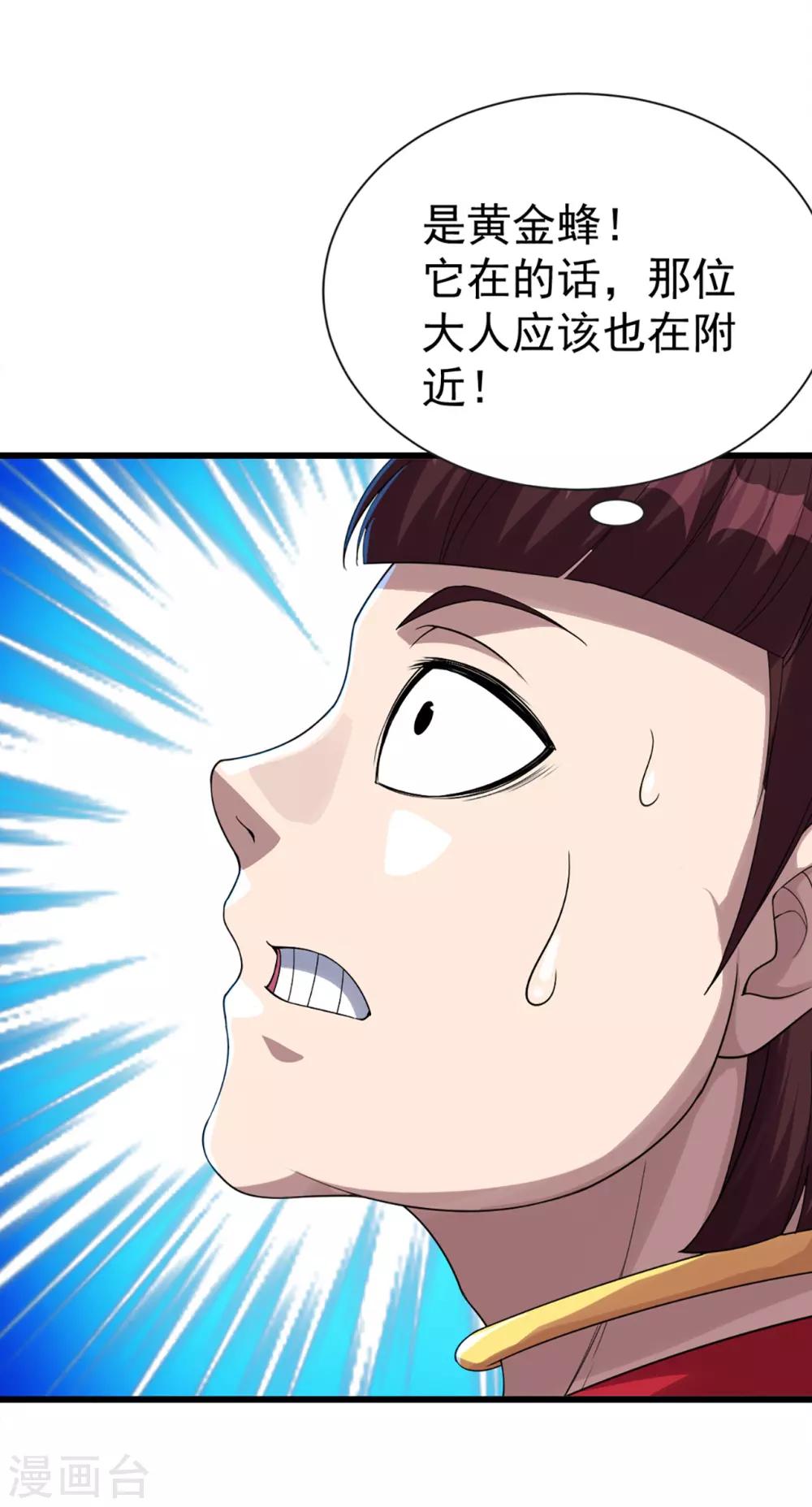 盖世帝尊韩漫全集-第105话 黄金蜂无删减无遮挡章节图片 