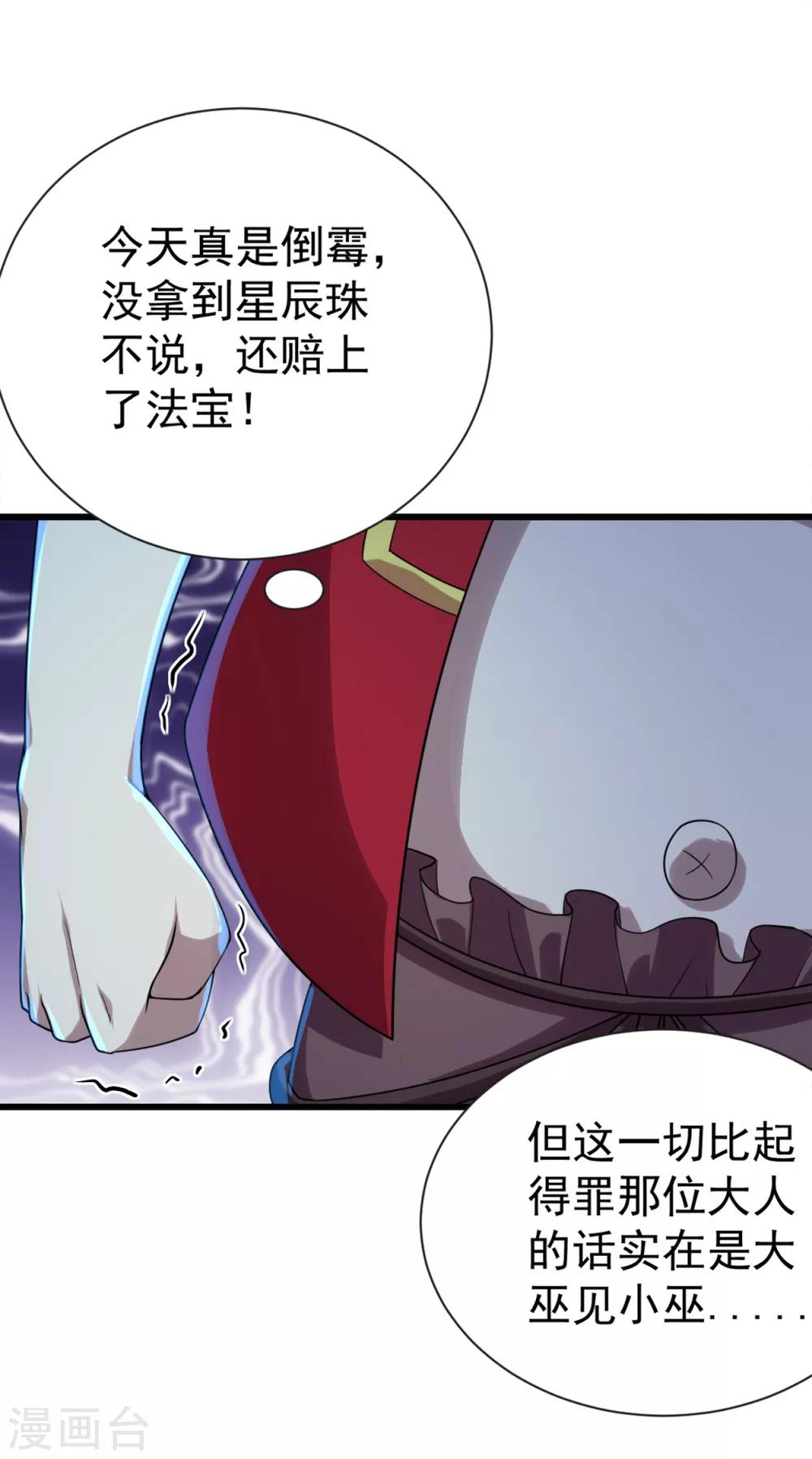 盖世帝尊韩漫全集-第105话 黄金蜂无删减无遮挡章节图片 