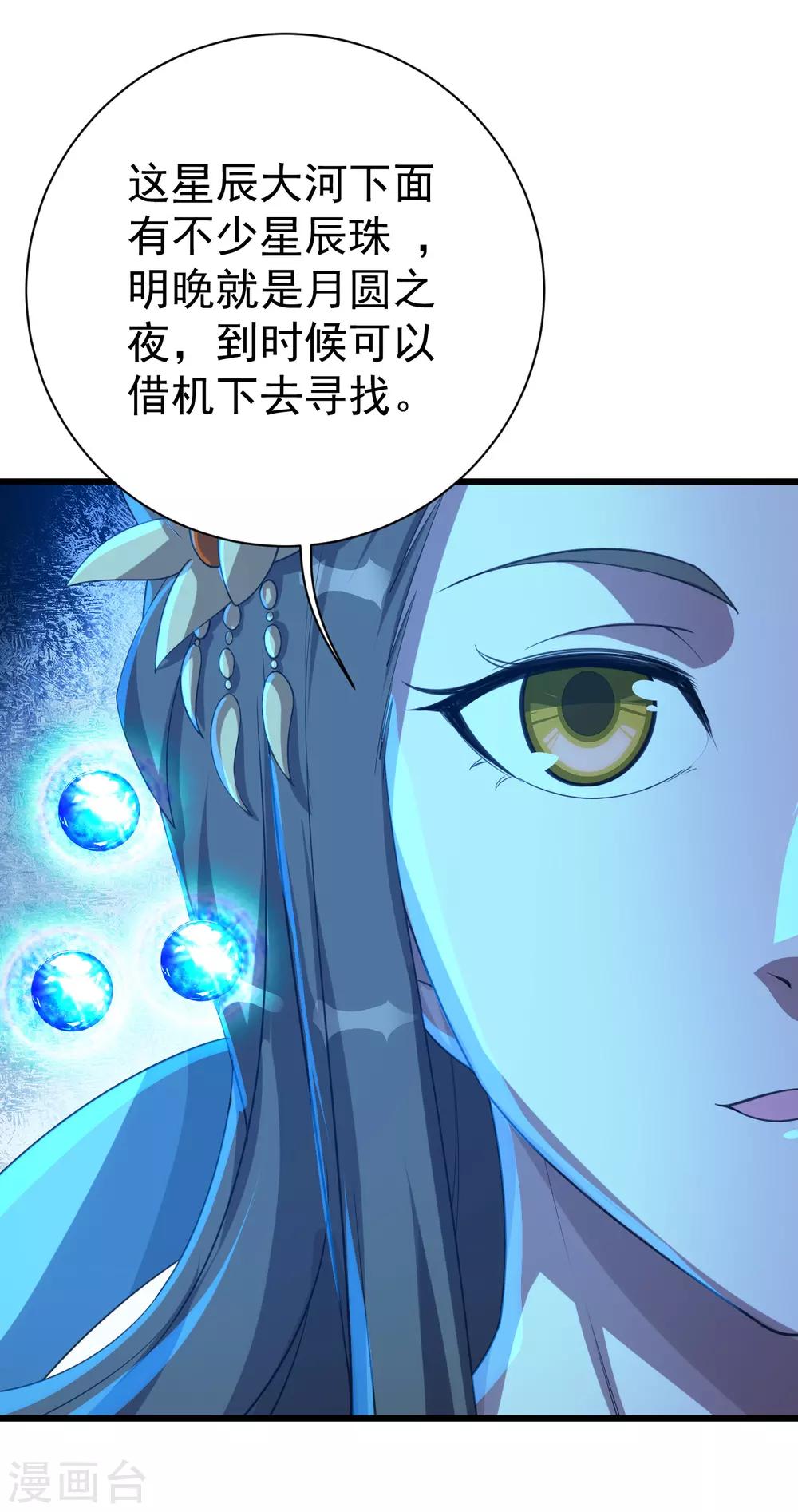 盖世帝尊韩漫全集-第106话 天梯无删减无遮挡章节图片 