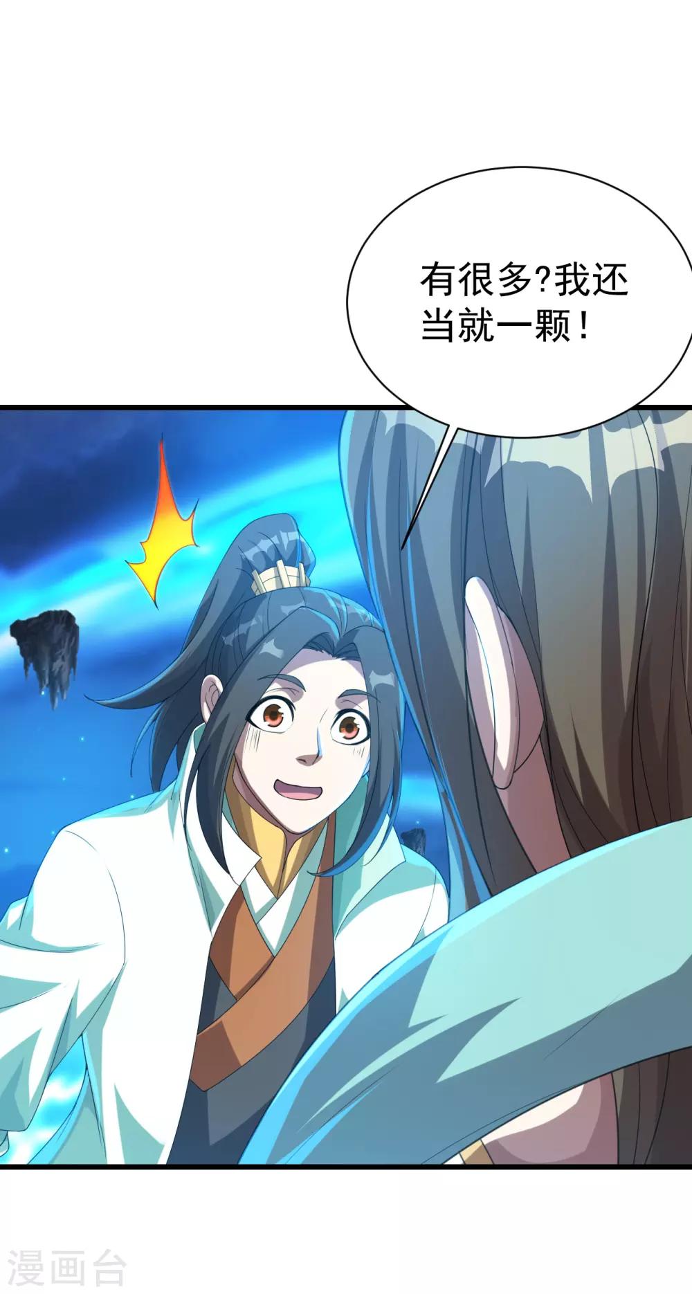 盖世帝尊韩漫全集-第106话 天梯无删减无遮挡章节图片 
