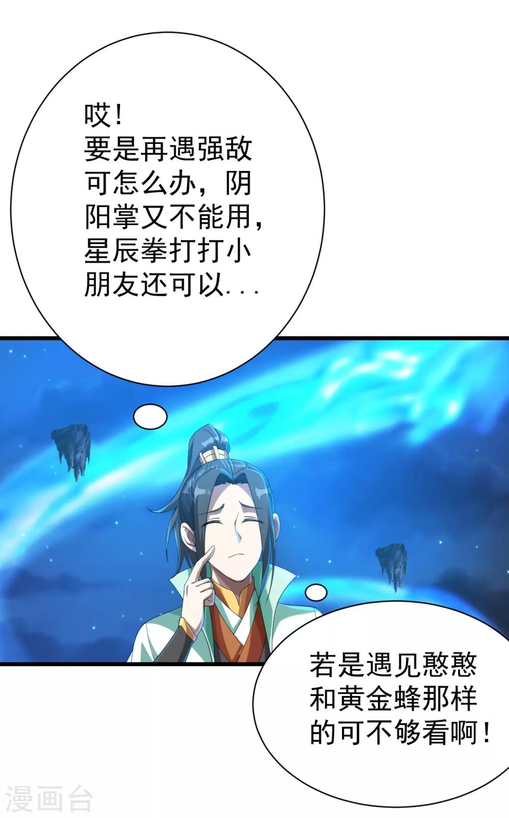 盖世帝尊韩漫全集-第106话 天梯无删减无遮挡章节图片 