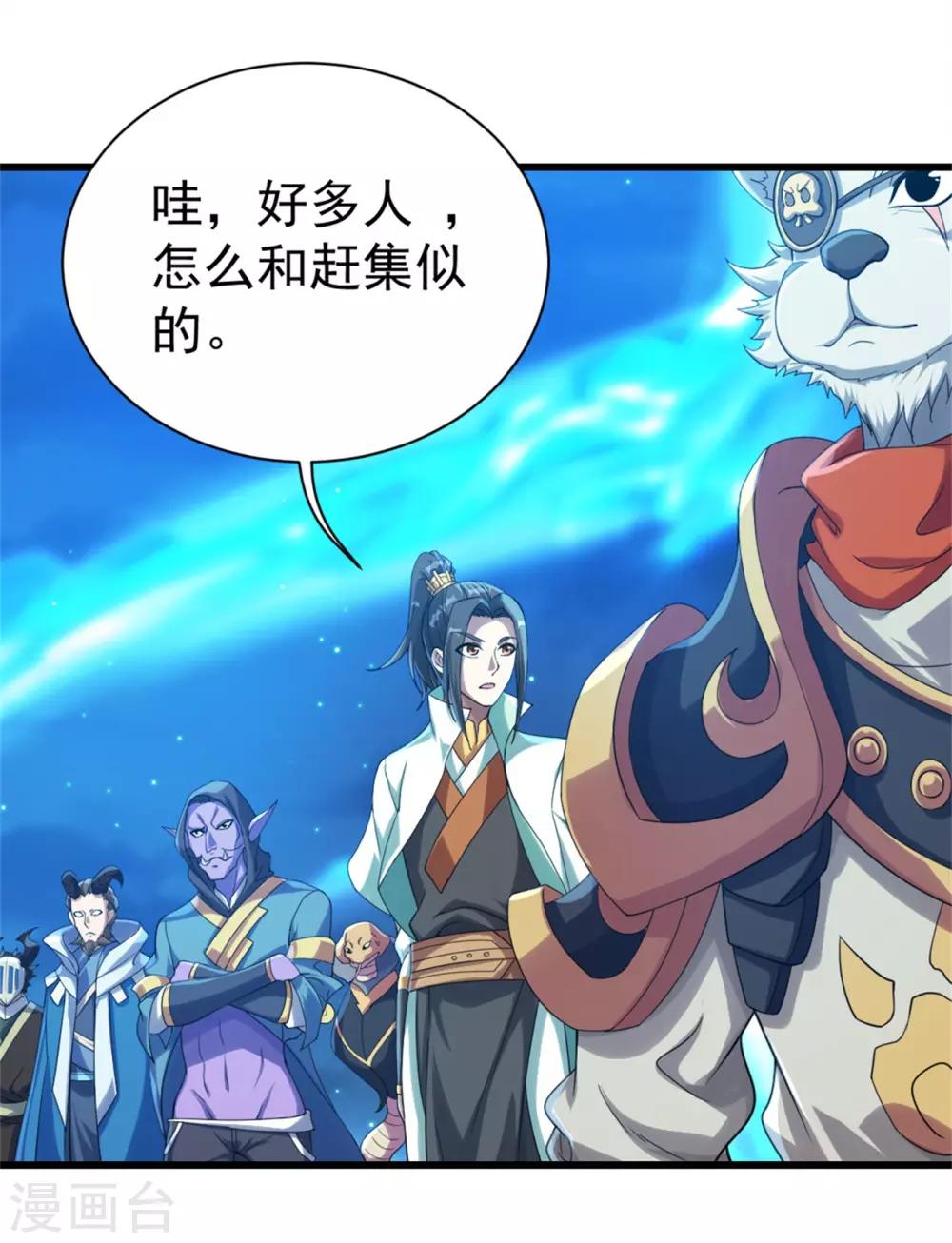 盖世帝尊韩漫全集-第107话 捡漏大会？无删减无遮挡章节图片 