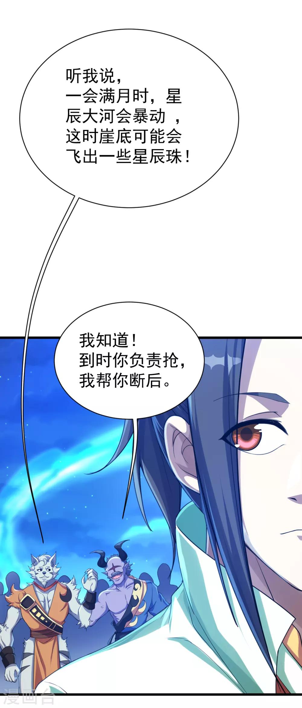 盖世帝尊韩漫全集-第107话 捡漏大会？无删减无遮挡章节图片 