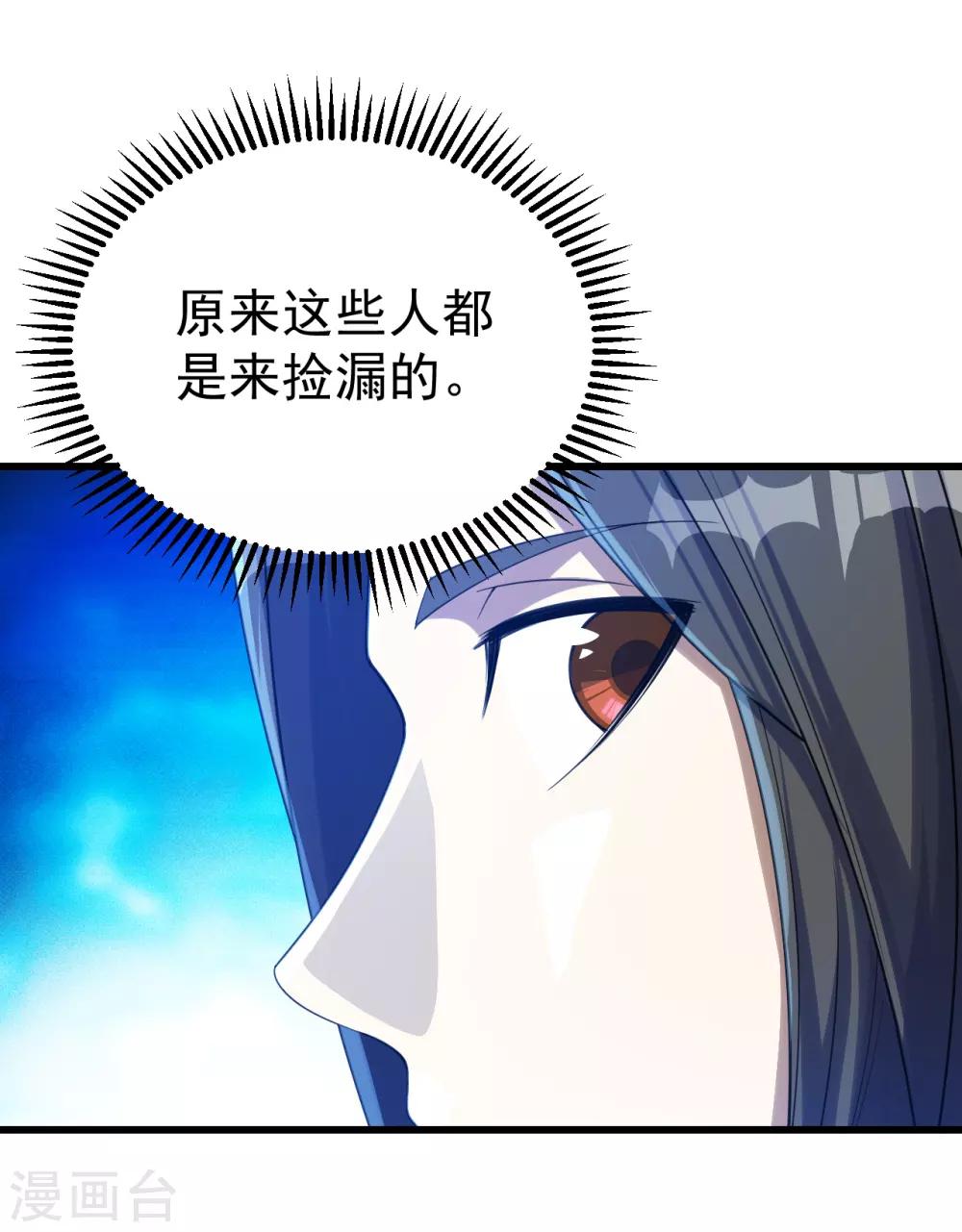 盖世帝尊韩漫全集-第107话 捡漏大会？无删减无遮挡章节图片 