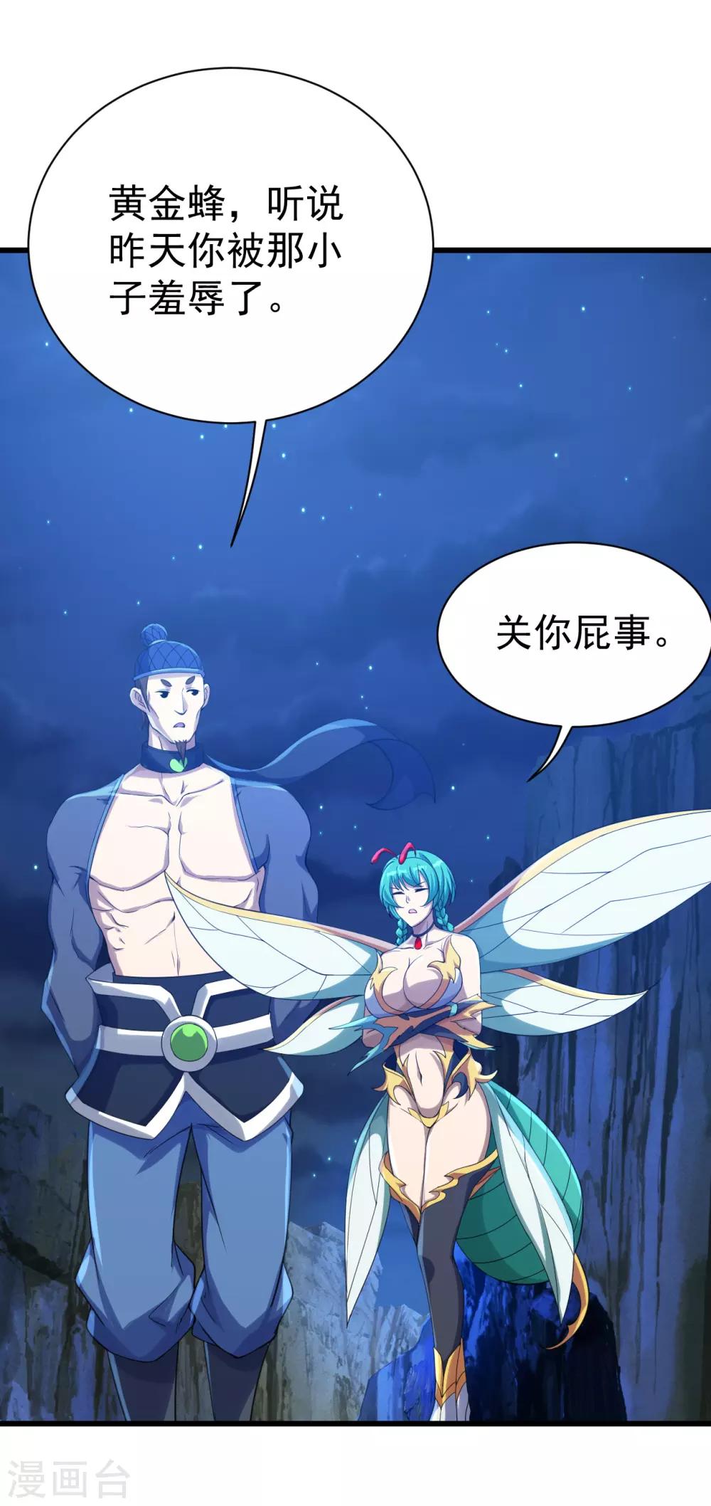 盖世帝尊韩漫全集-第107话 捡漏大会？无删减无遮挡章节图片 