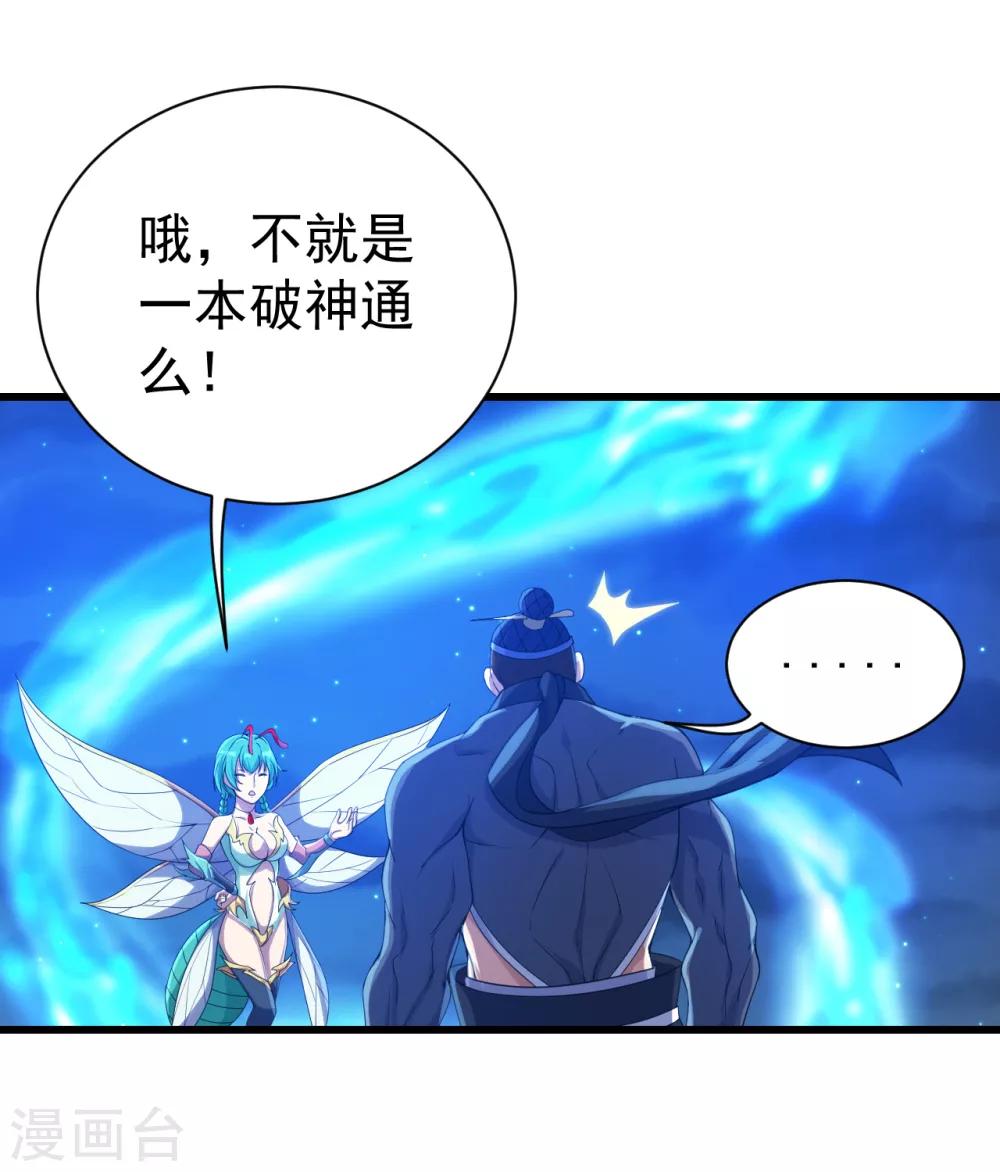 盖世帝尊韩漫全集-第107话 捡漏大会？无删减无遮挡章节图片 