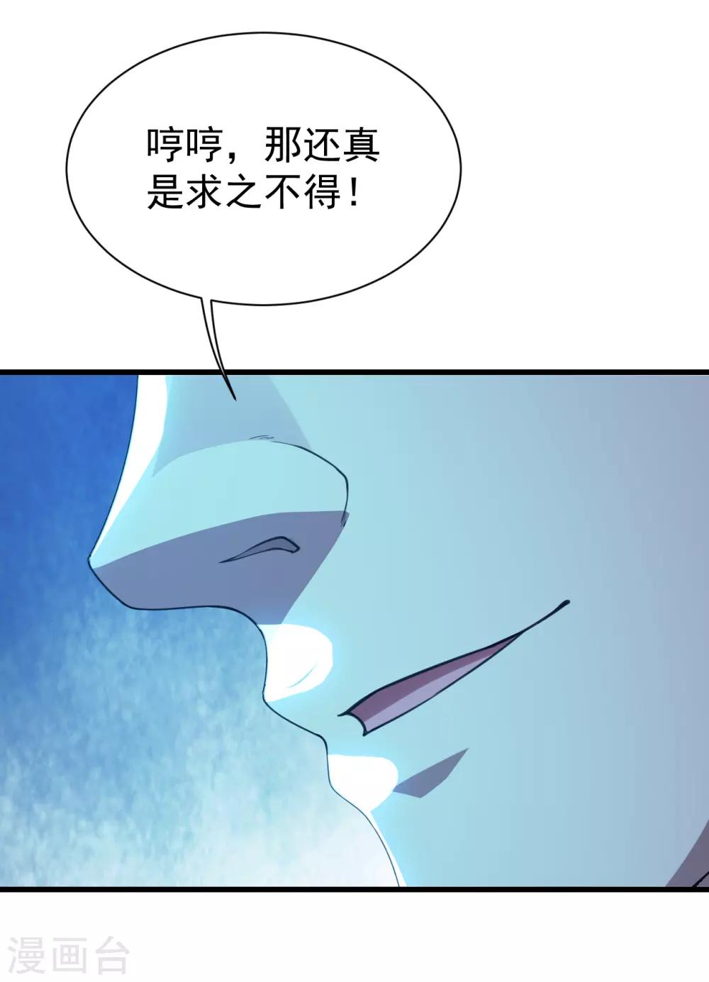 盖世帝尊韩漫全集-第107话 捡漏大会？无删减无遮挡章节图片 