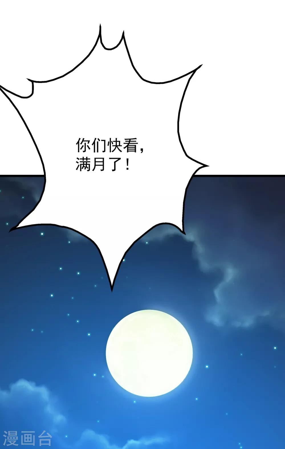 盖世帝尊韩漫全集-第107话 捡漏大会？无删减无遮挡章节图片 