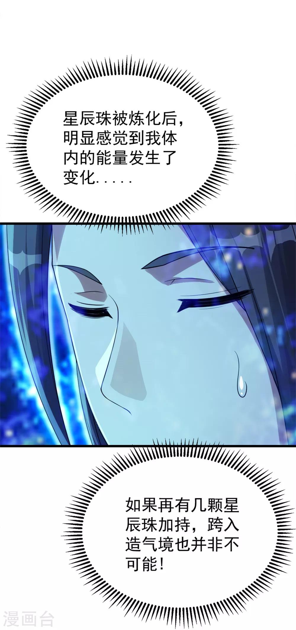 盖世帝尊韩漫全集-第107话 捡漏大会？无删减无遮挡章节图片 