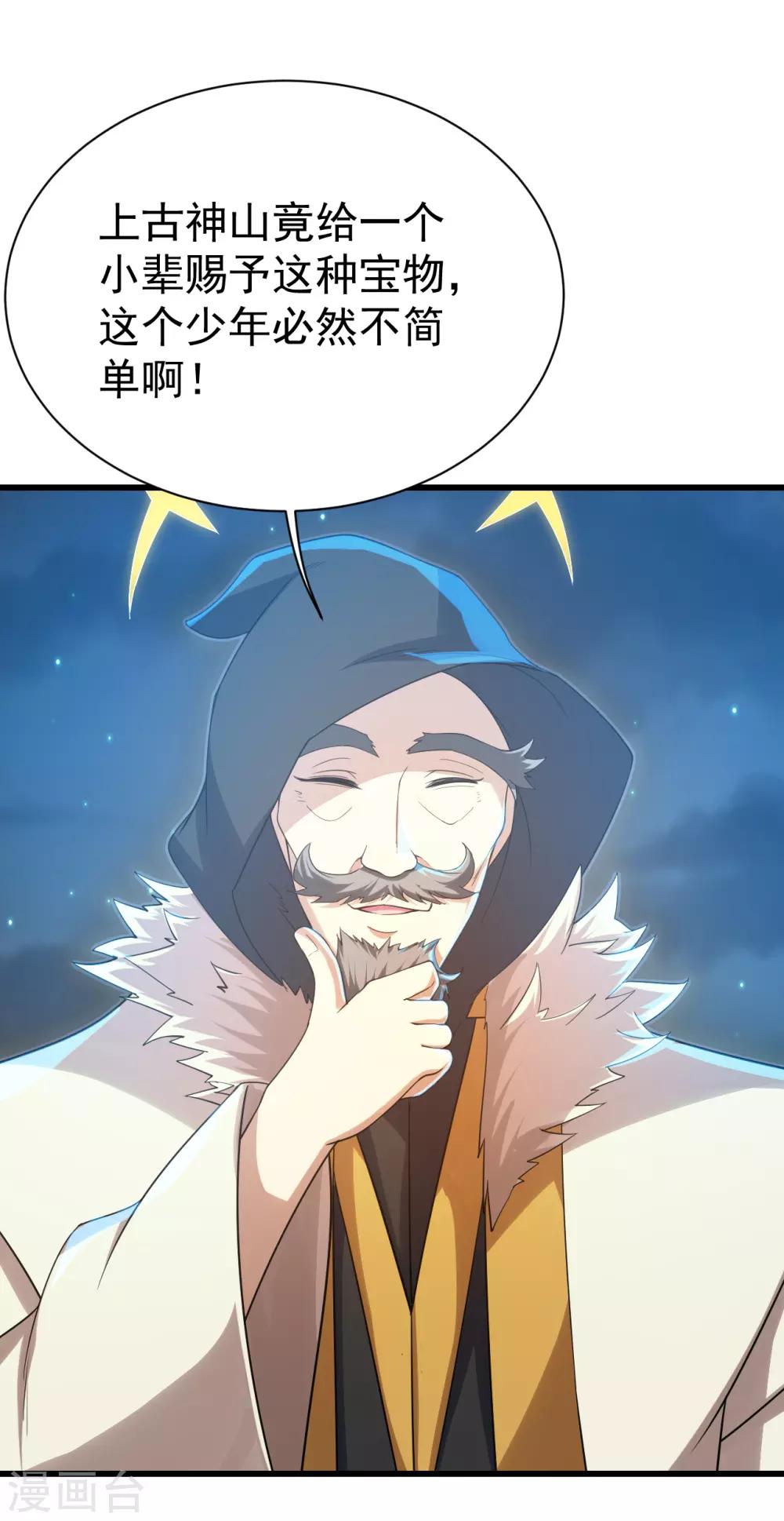 盖世帝尊韩漫全集-第108话 又见赤火灵鸟！无删减无遮挡章节图片 