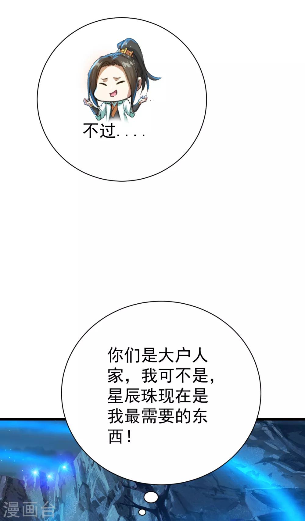 盖世帝尊韩漫全集-第108话 又见赤火灵鸟！无删减无遮挡章节图片 