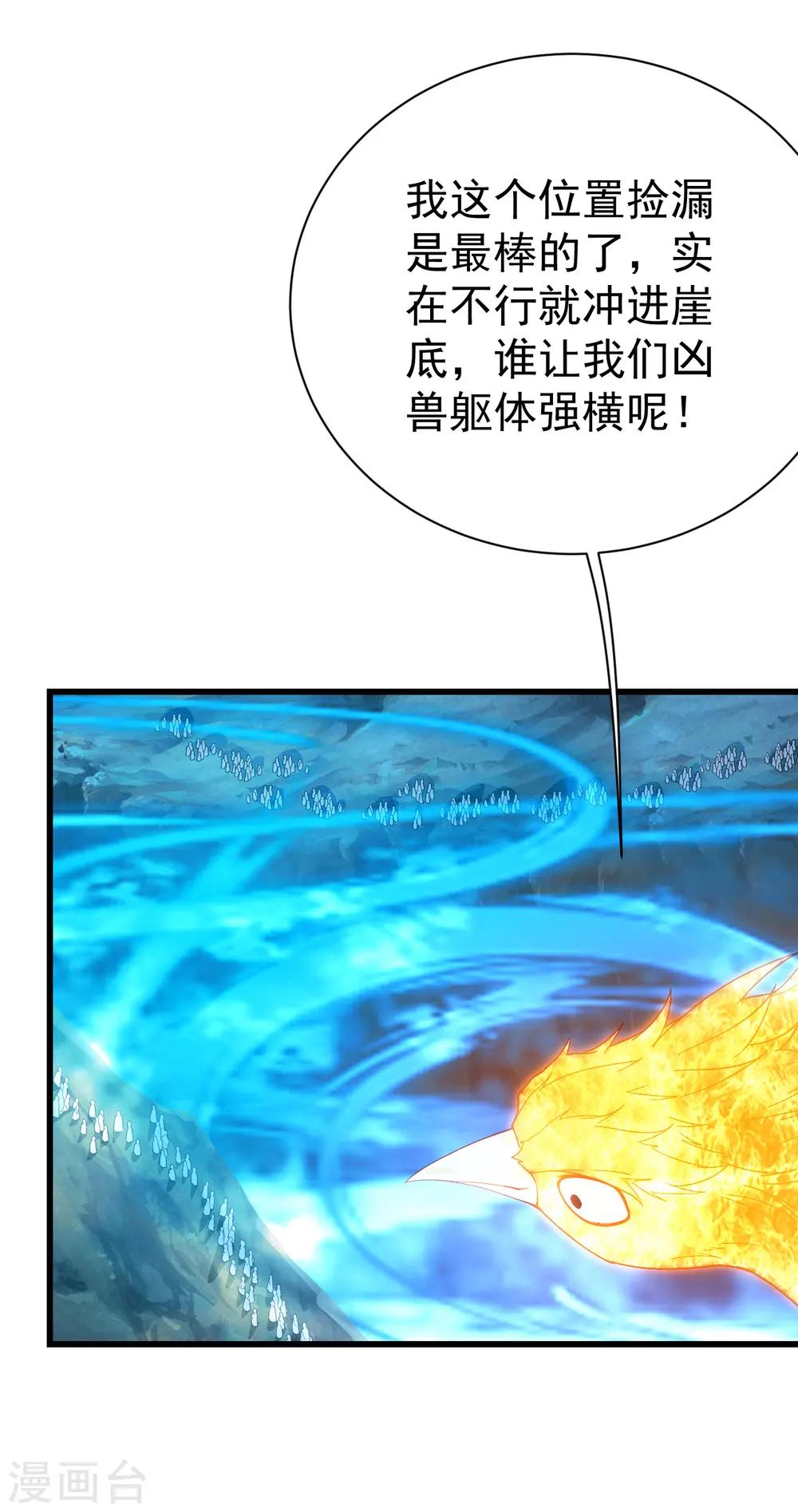 盖世帝尊韩漫全集-第108话 又见赤火灵鸟！无删减无遮挡章节图片 