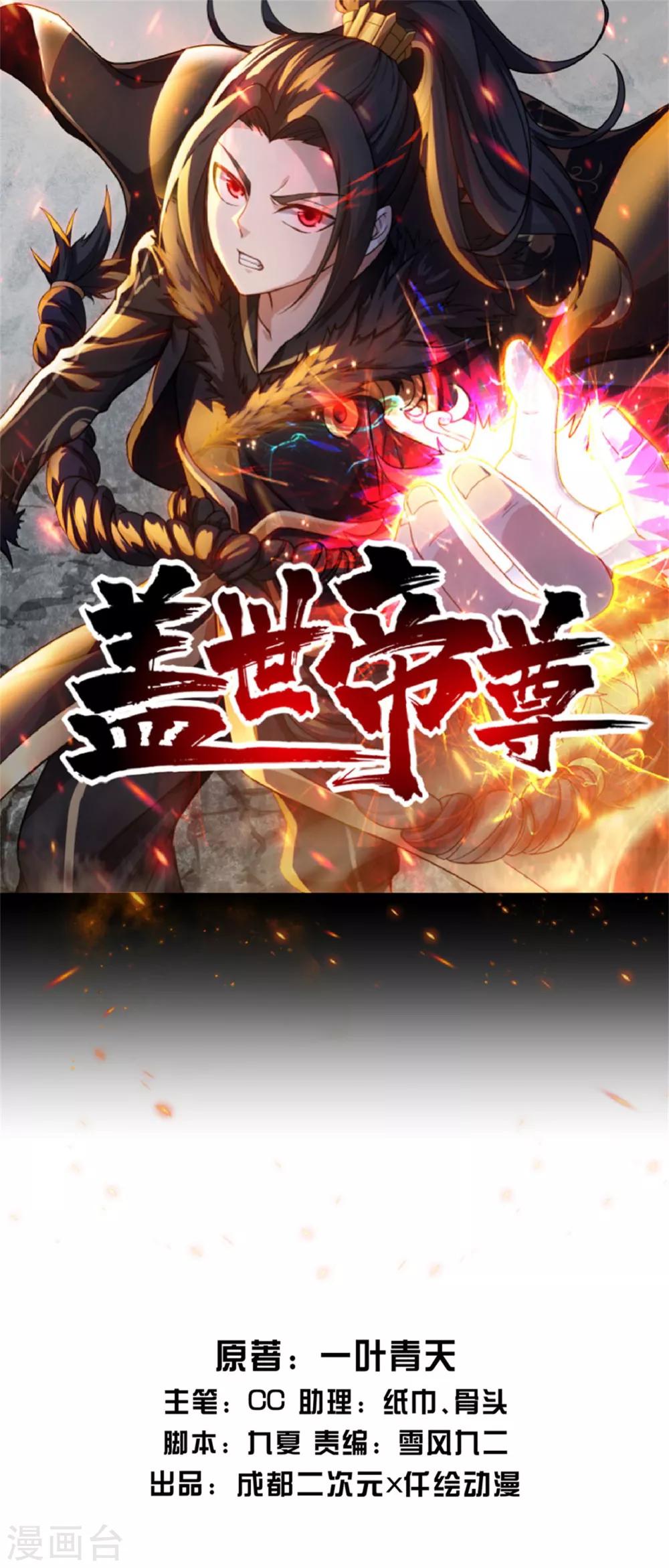 盖世帝尊韩漫全集-第109话 袭杀无删减无遮挡章节图片 