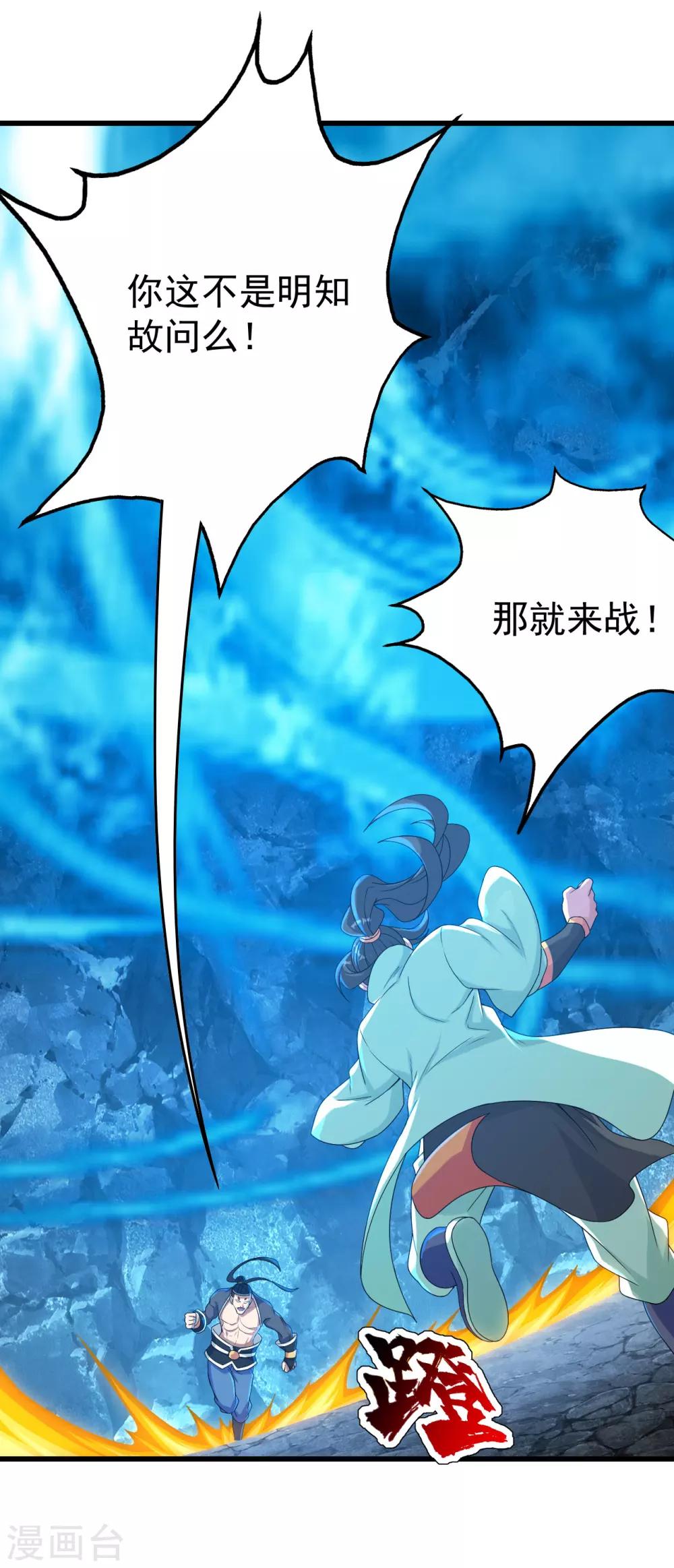 盖世帝尊韩漫全集-第109话 袭杀无删减无遮挡章节图片 