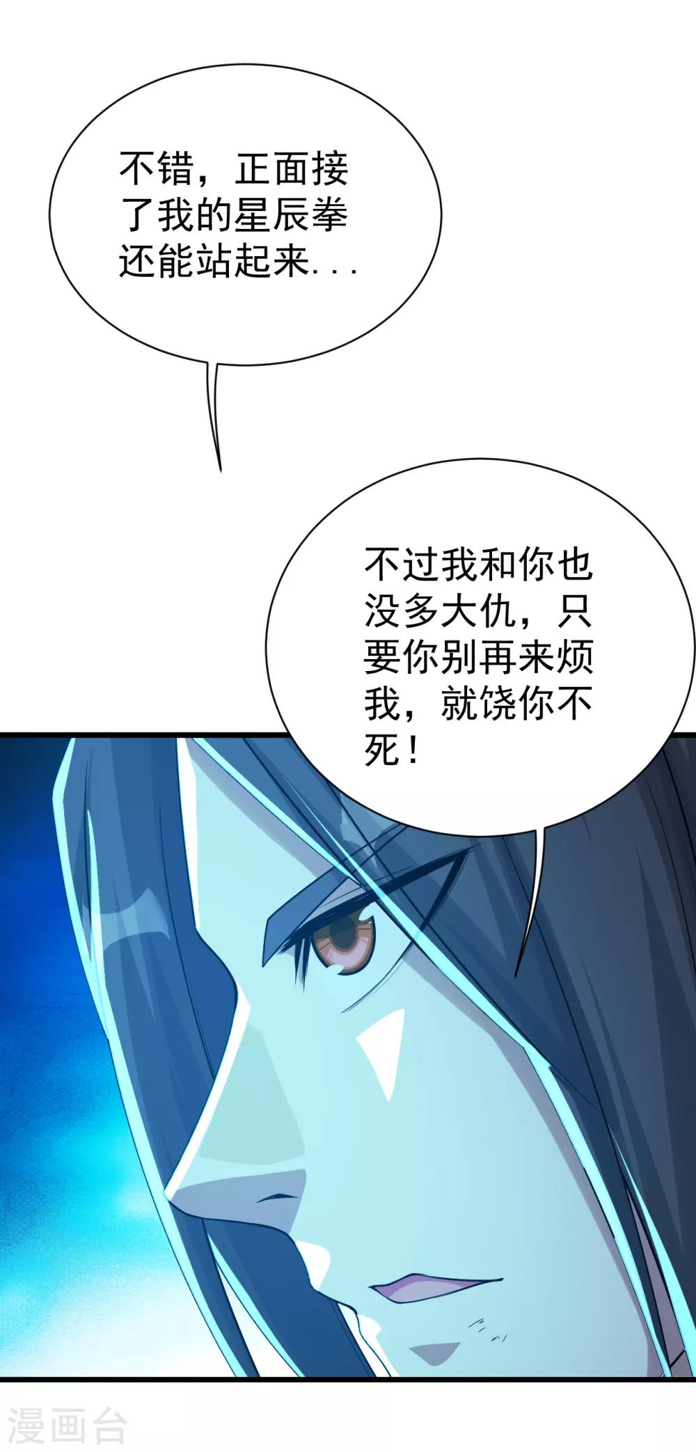 盖世帝尊韩漫全集-第109话 袭杀无删减无遮挡章节图片 