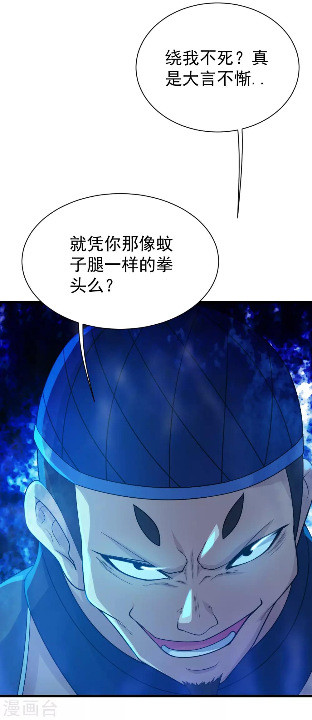 盖世帝尊韩漫全集-第109话 袭杀无删减无遮挡章节图片 