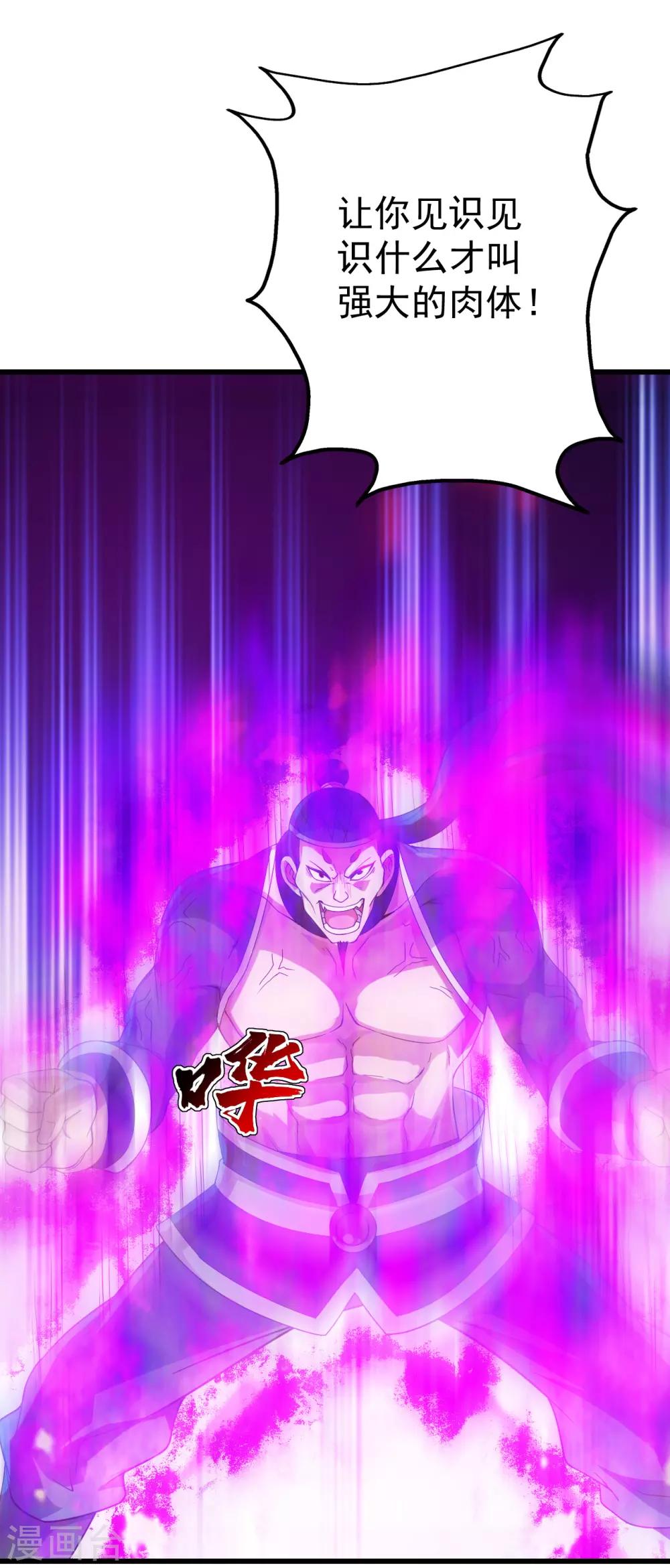 盖世帝尊韩漫全集-第110话 对战巨人无删减无遮挡章节图片 