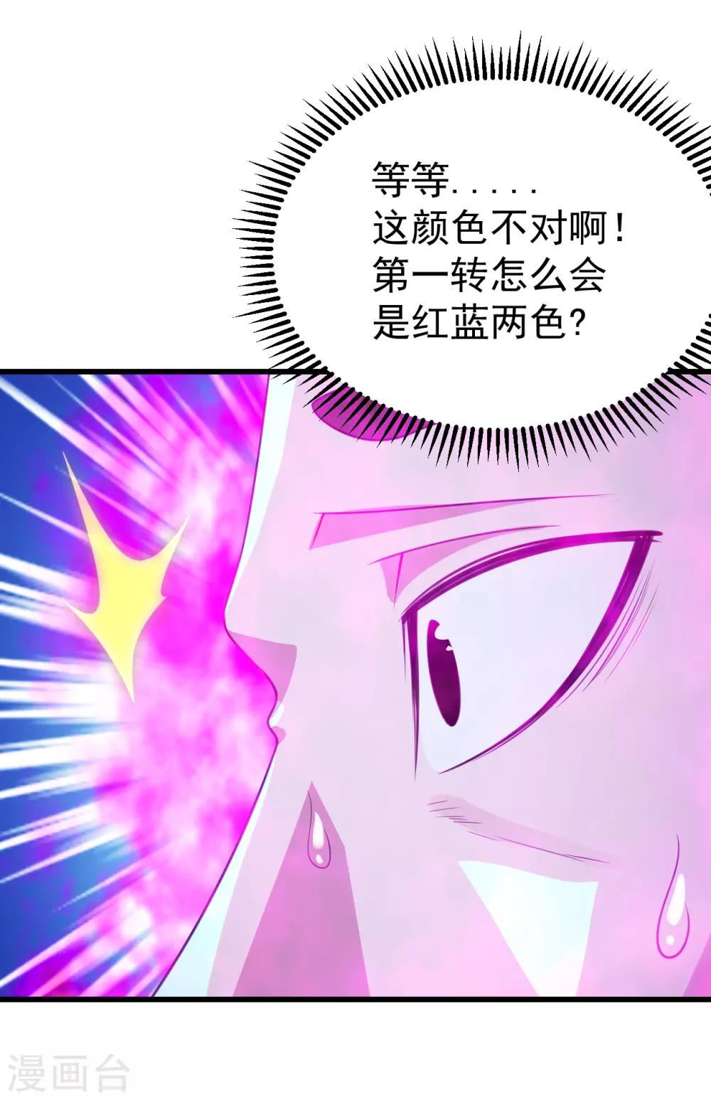 盖世帝尊韩漫全集-第111话 变身！无删减无遮挡章节图片 