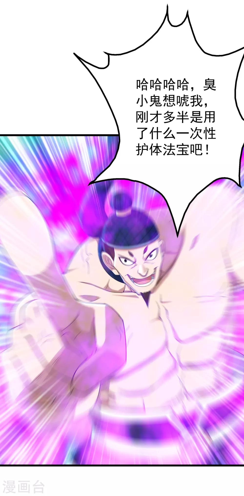 盖世帝尊韩漫全集-第111话 变身！无删减无遮挡章节图片 