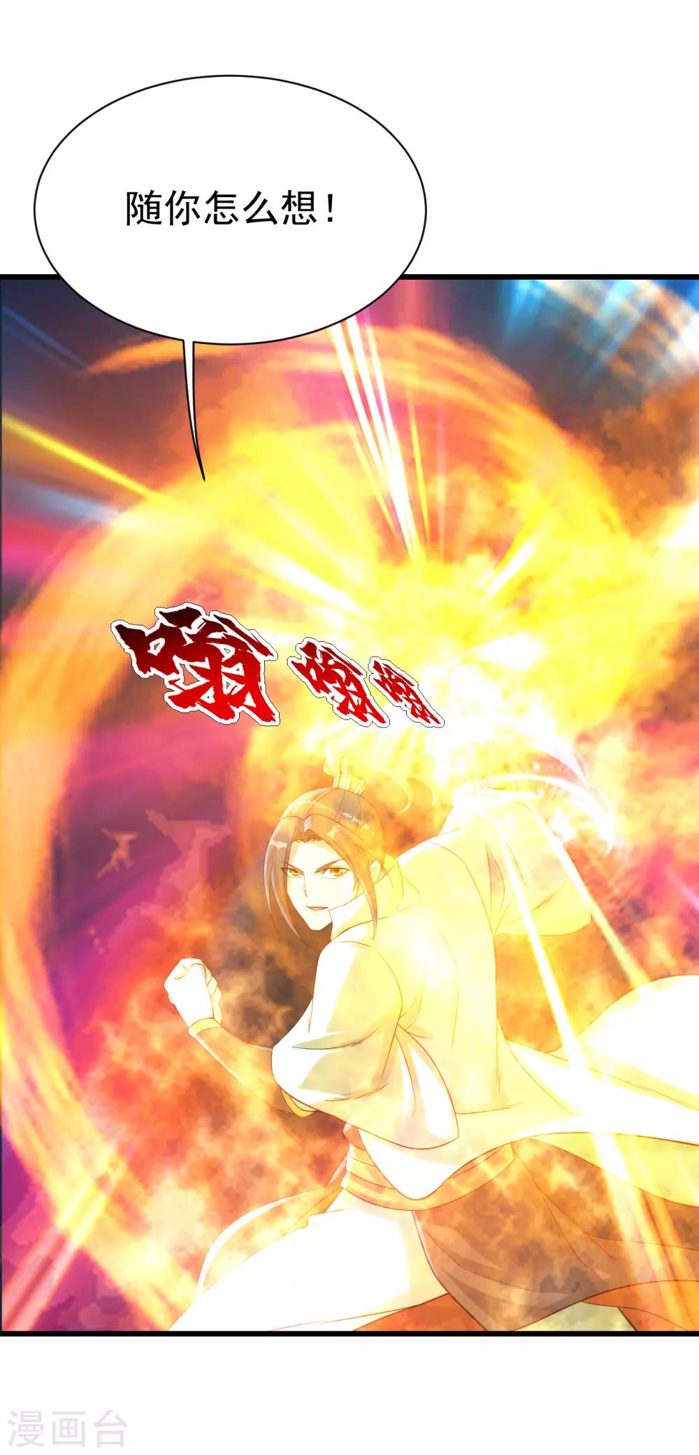 盖世帝尊韩漫全集-第111话 变身！无删减无遮挡章节图片 