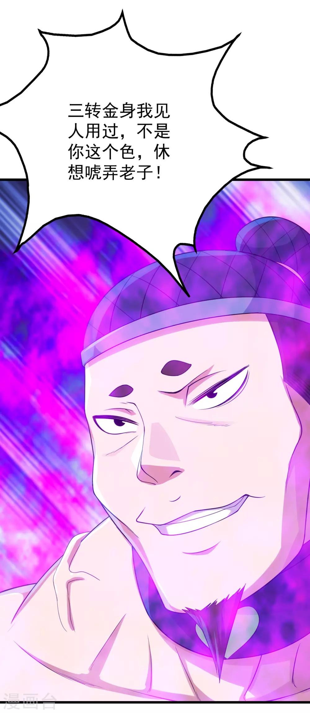 盖世帝尊韩漫全集-第111话 变身！无删减无遮挡章节图片 