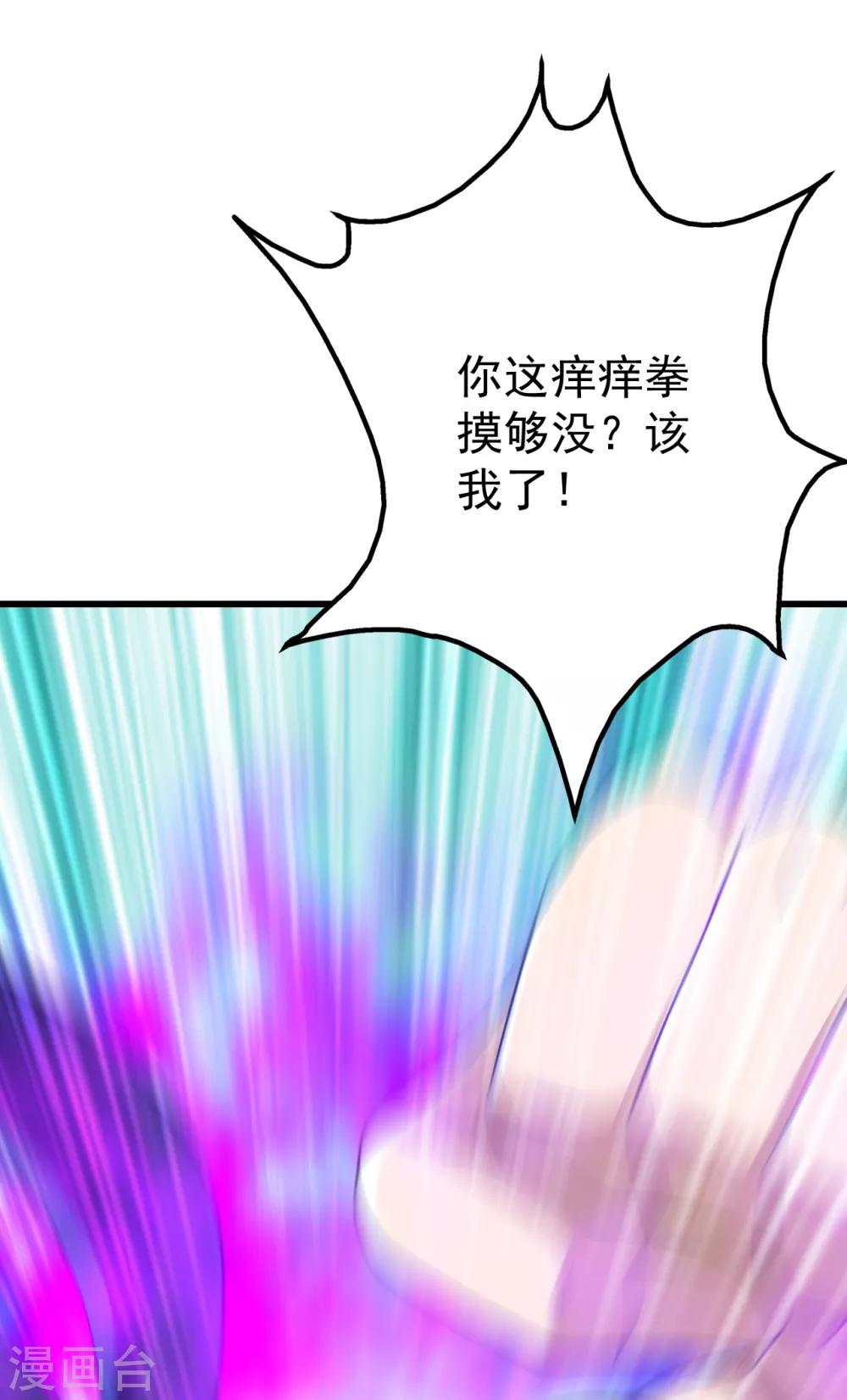 盖世帝尊韩漫全集-第111话 变身！无删减无遮挡章节图片 