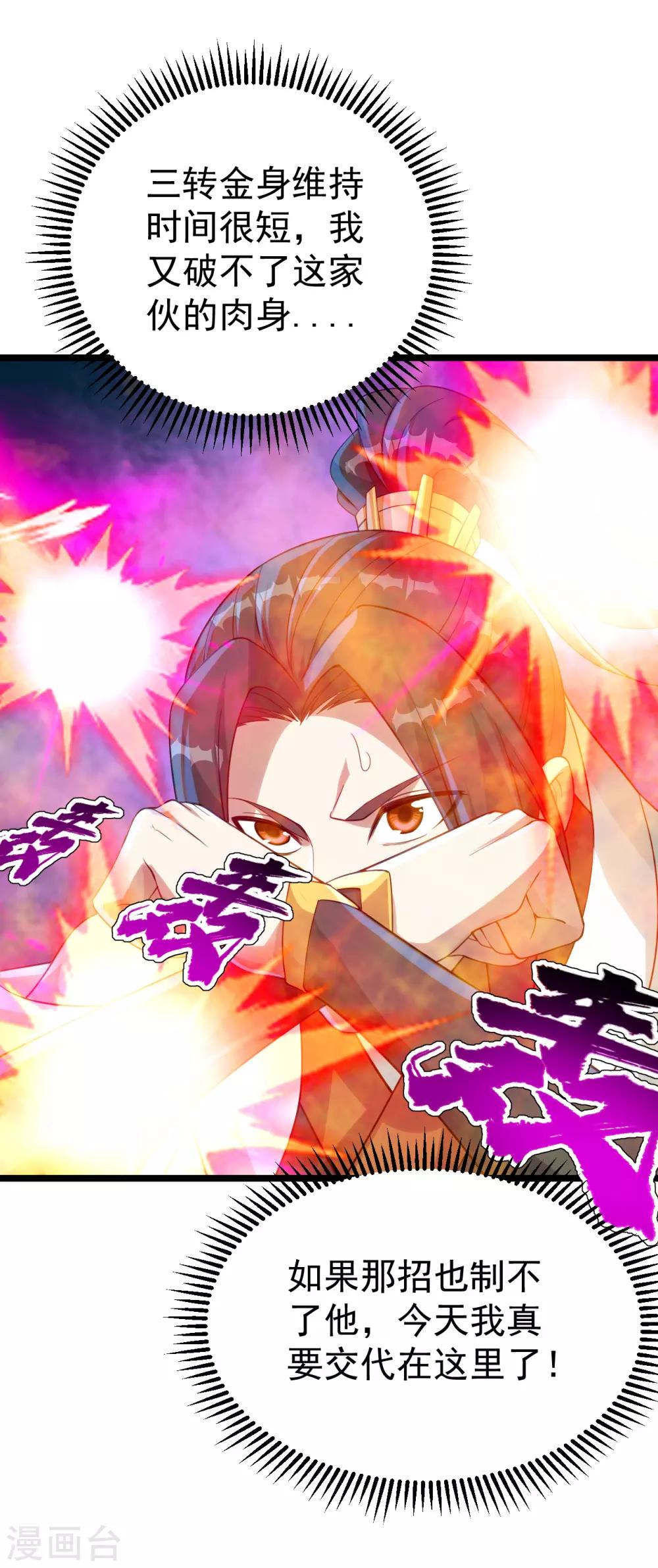 盖世帝尊韩漫全集-第111话 变身！无删减无遮挡章节图片 