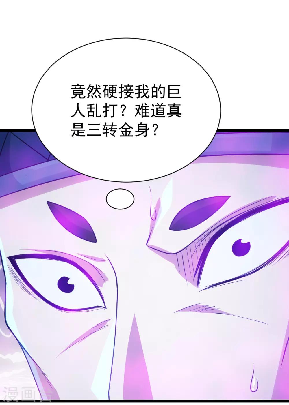 盖世帝尊韩漫全集-第111话 变身！无删减无遮挡章节图片 