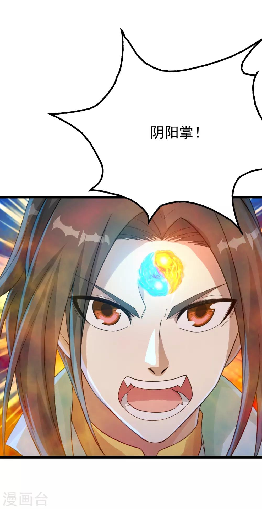 盖世帝尊韩漫全集-第111话 变身！无删减无遮挡章节图片 