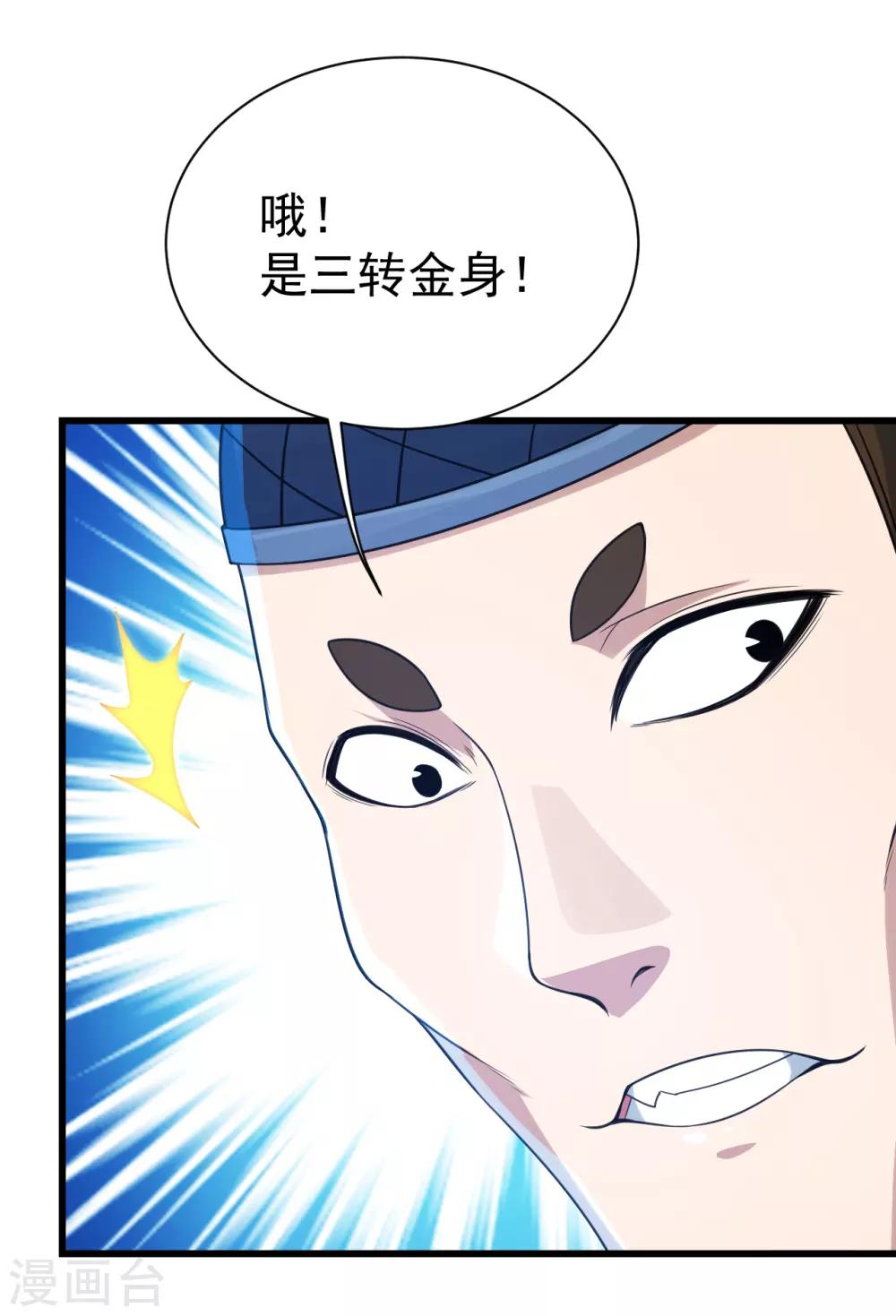 盖世帝尊韩漫全集-第111话 变身！无删减无遮挡章节图片 