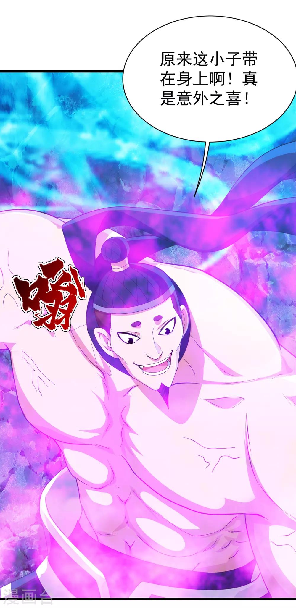 盖世帝尊韩漫全集-第111话 变身！无删减无遮挡章节图片 