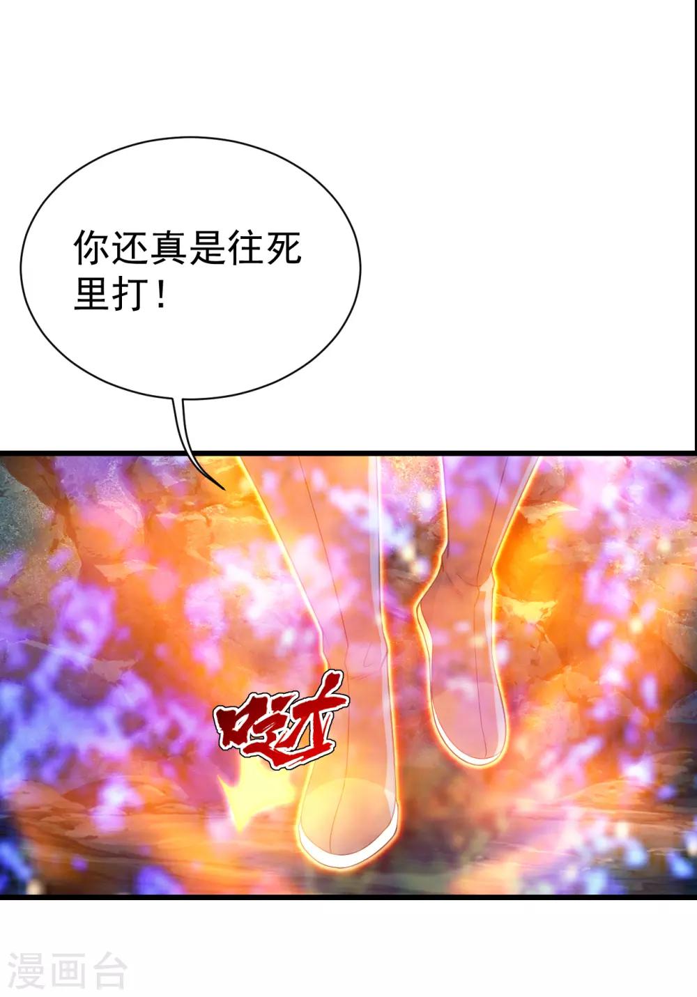 盖世帝尊韩漫全集-第111话 变身！无删减无遮挡章节图片 