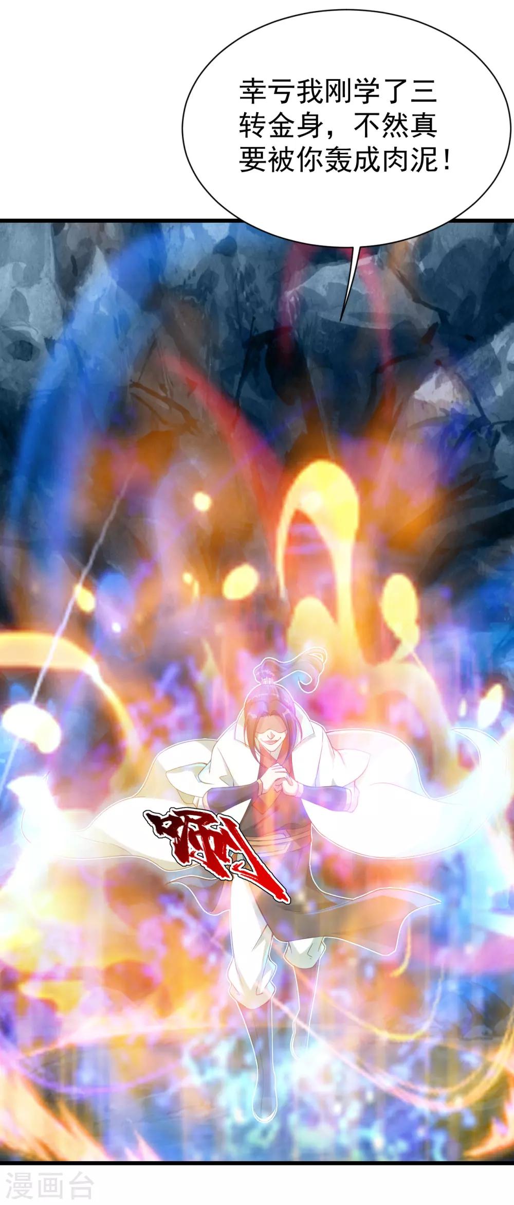 盖世帝尊韩漫全集-第111话 变身！无删减无遮挡章节图片 
