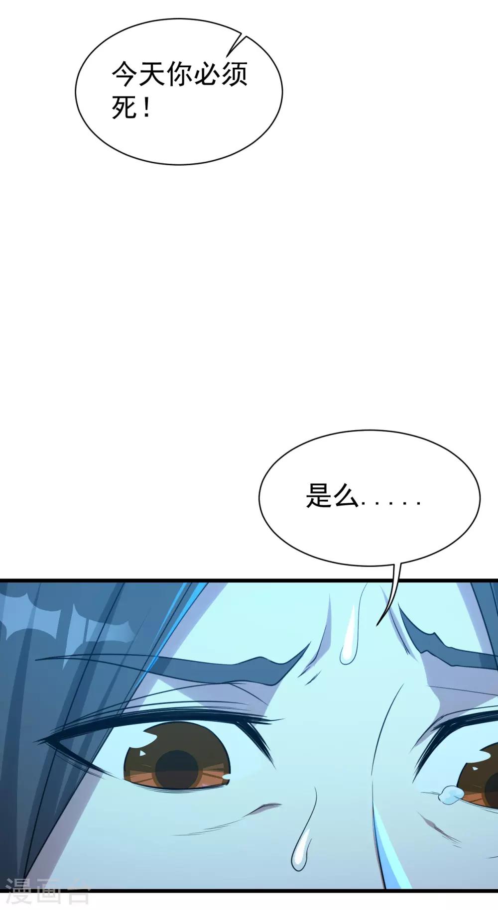 盖世帝尊韩漫全集-第113话 你就是个憨憨！无删减无遮挡章节图片 