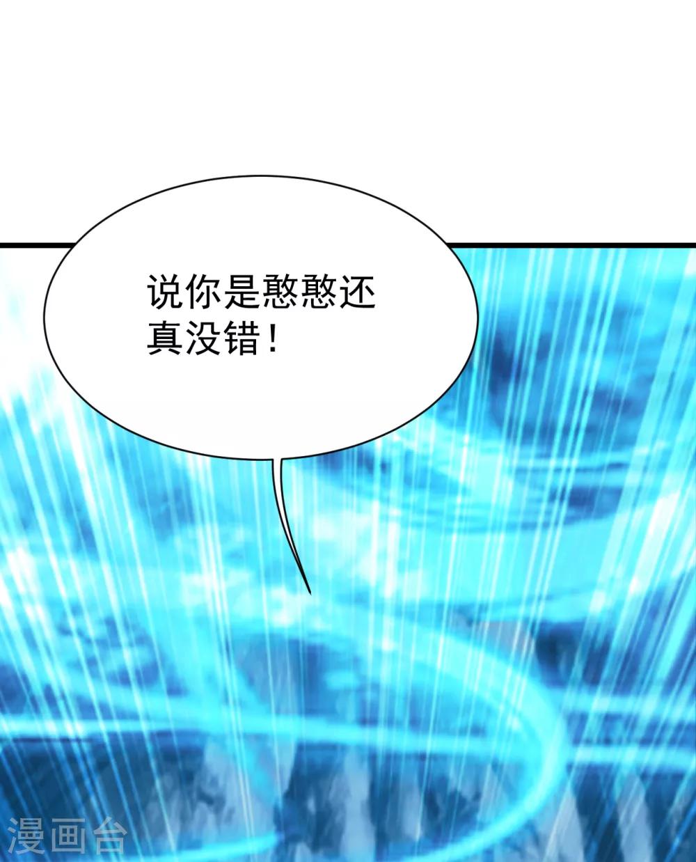 盖世帝尊韩漫全集-第113话 你就是个憨憨！无删减无遮挡章节图片 