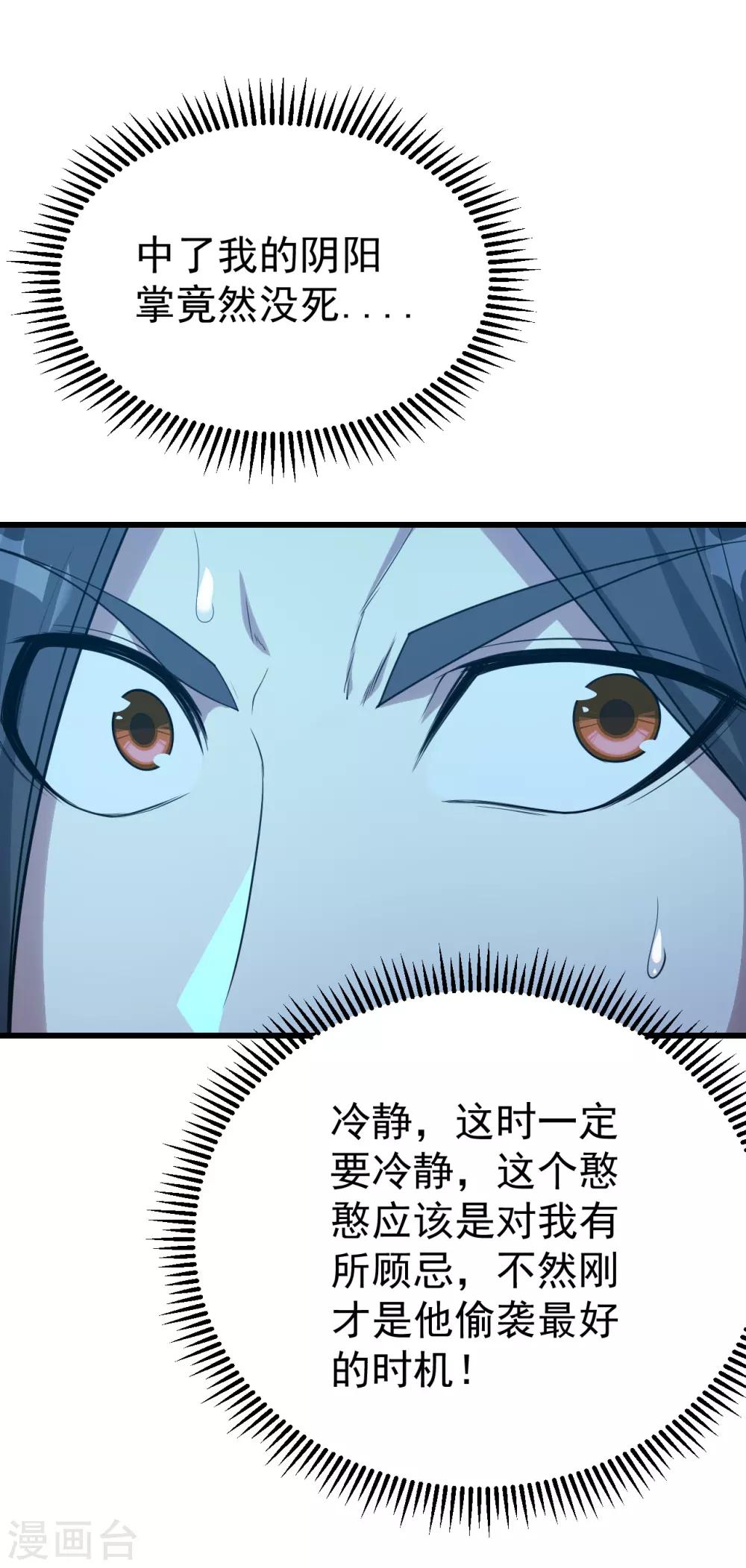 盖世帝尊韩漫全集-第113话 你就是个憨憨！无删减无遮挡章节图片 