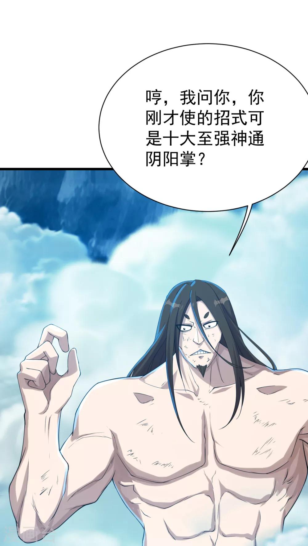 盖世帝尊韩漫全集-第113话 你就是个憨憨！无删减无遮挡章节图片 
