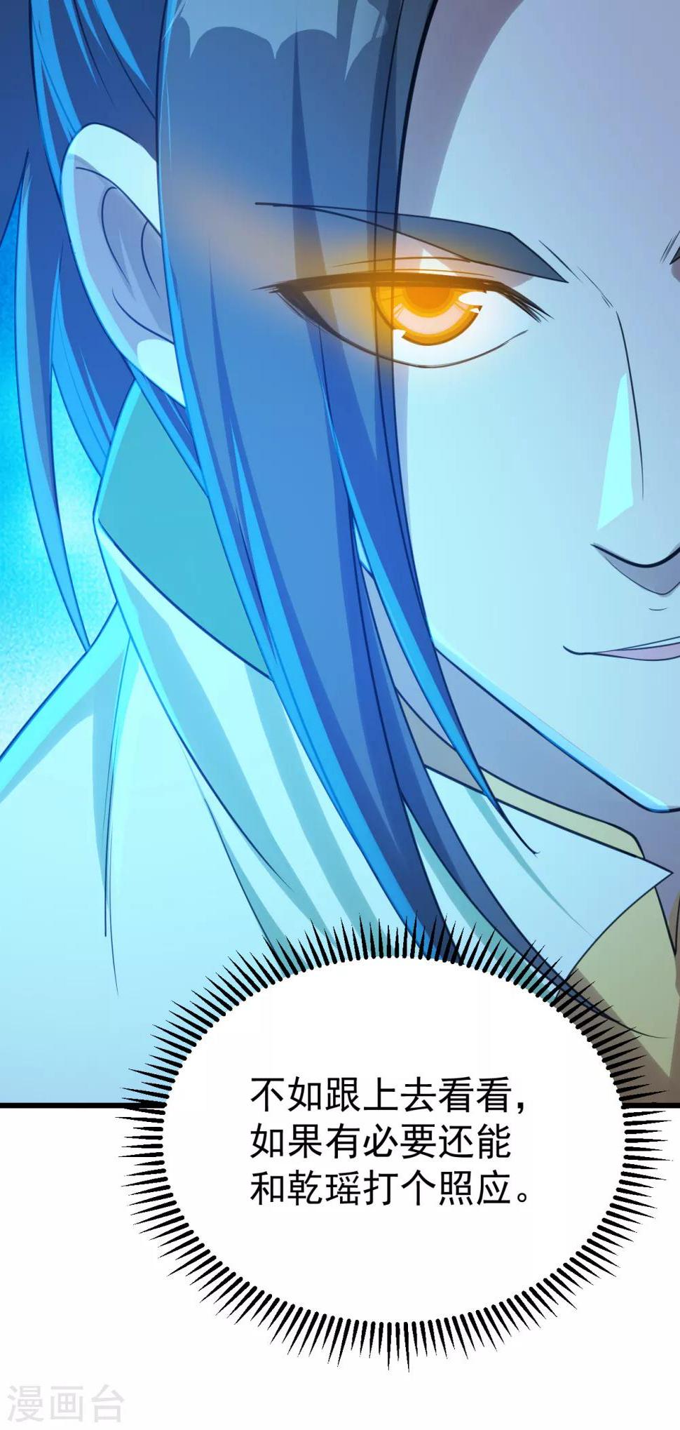 盖世帝尊韩漫全集-第114话 封印的星辰殿无删减无遮挡章节图片 