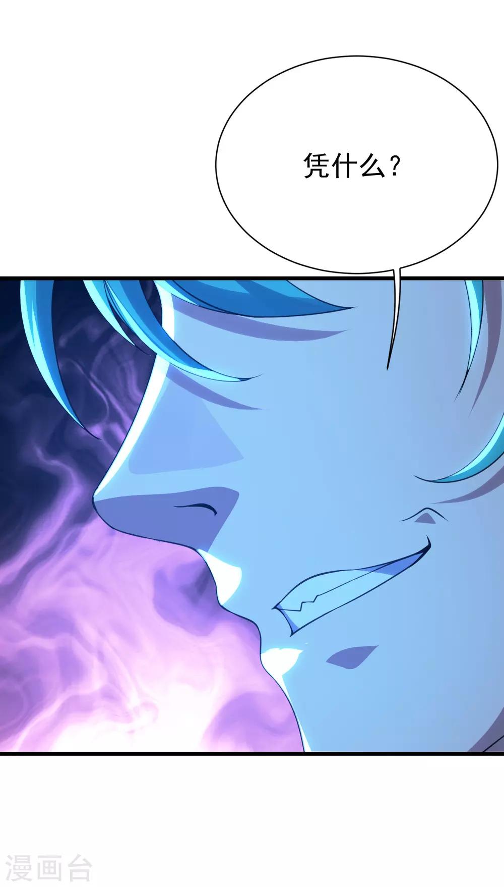 盖世帝尊韩漫全集-第114话 封印的星辰殿无删减无遮挡章节图片 