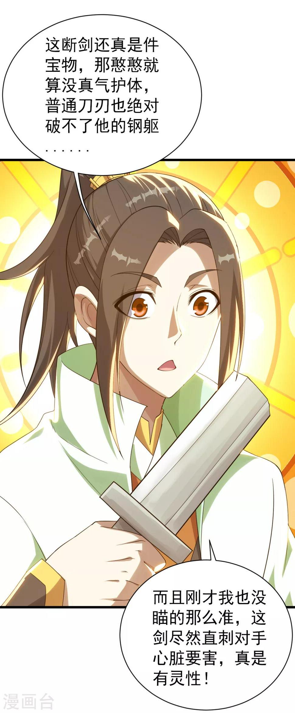 盖世帝尊韩漫全集-第114话 封印的星辰殿无删减无遮挡章节图片 