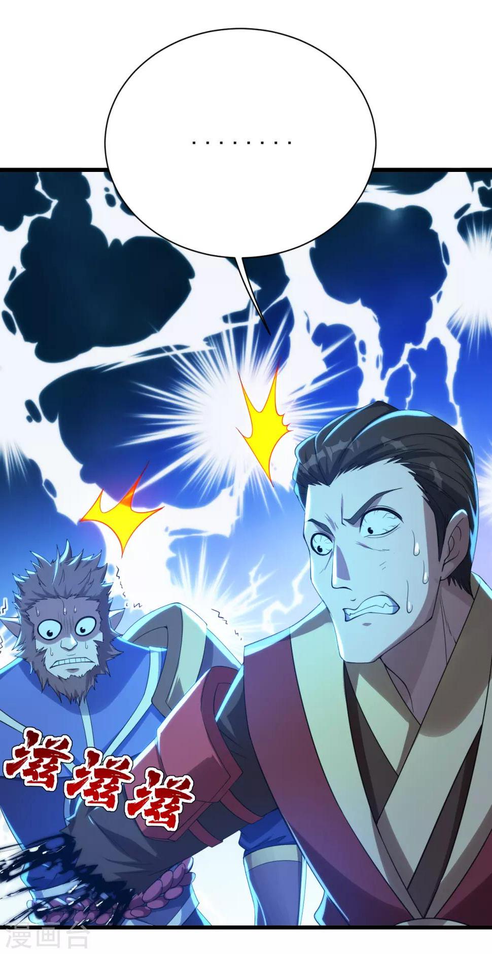 盖世帝尊韩漫全集-第114话 封印的星辰殿无删减无遮挡章节图片 