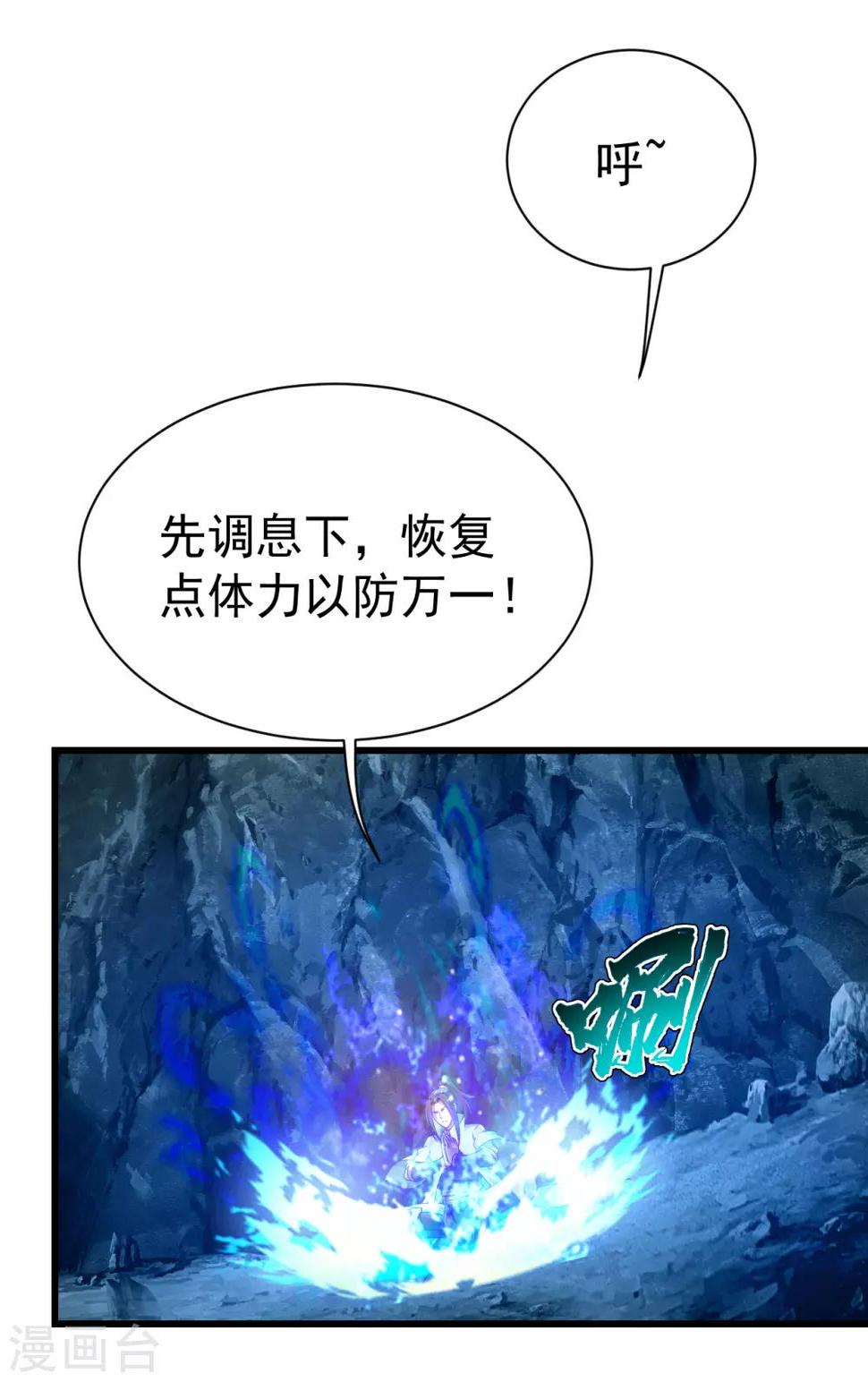 盖世帝尊韩漫全集-第114话 封印的星辰殿无删减无遮挡章节图片 
