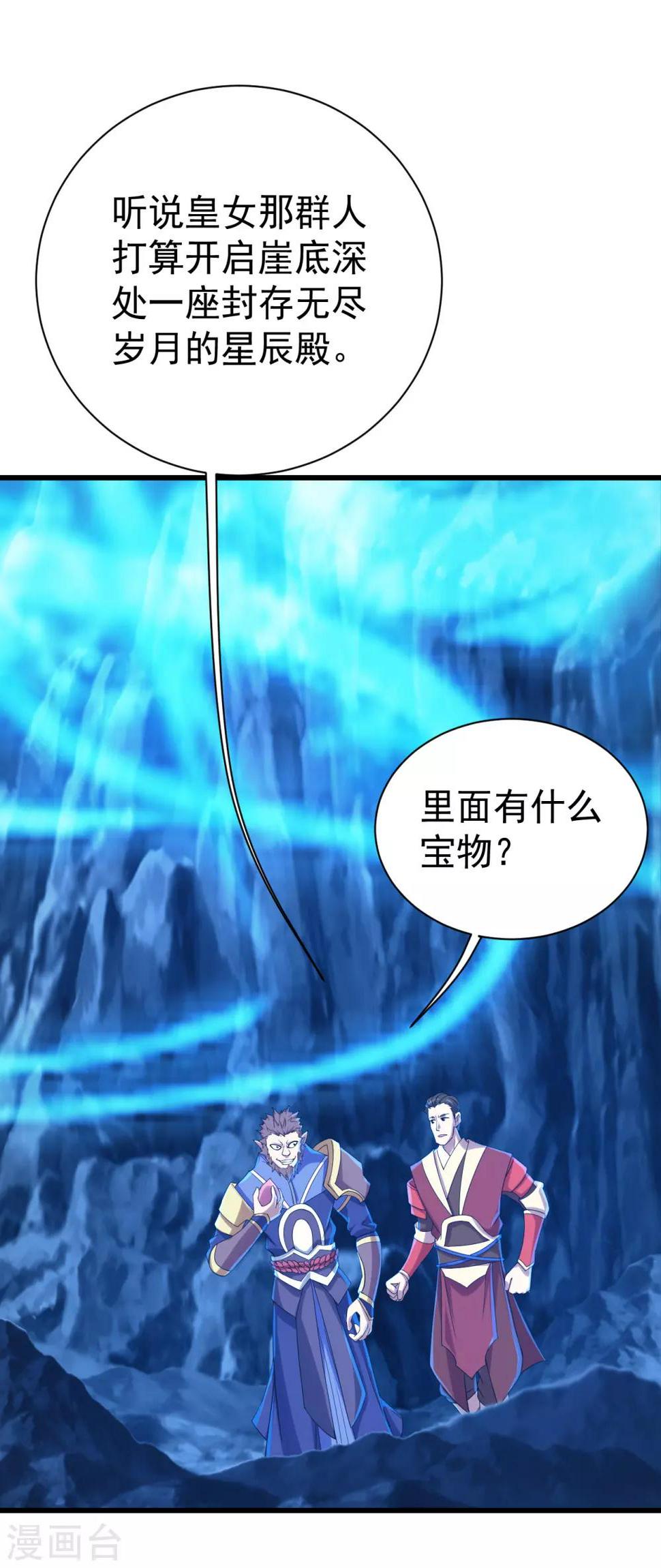 盖世帝尊韩漫全集-第114话 封印的星辰殿无删减无遮挡章节图片 