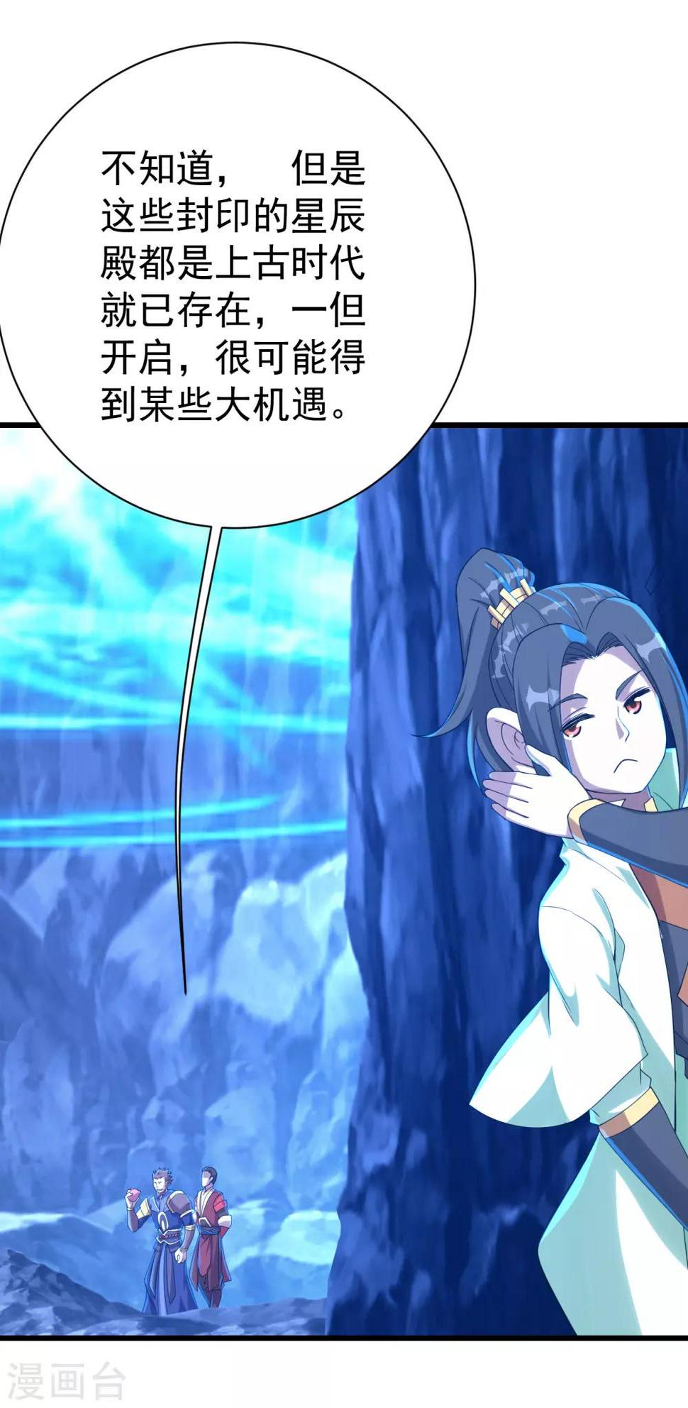 盖世帝尊韩漫全集-第114话 封印的星辰殿无删减无遮挡章节图片 