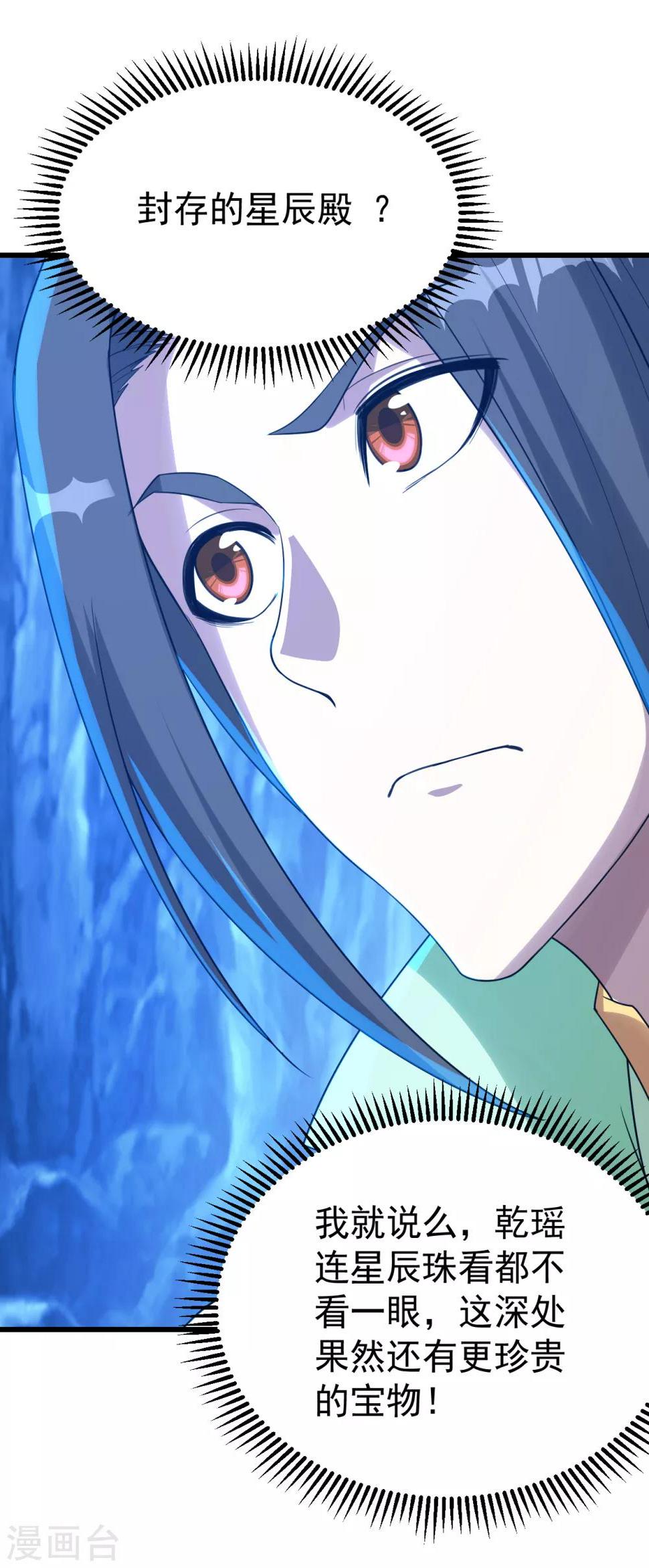 盖世帝尊韩漫全集-第114话 封印的星辰殿无删减无遮挡章节图片 