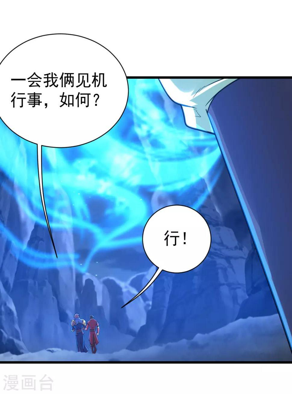 盖世帝尊韩漫全集-第114话 封印的星辰殿无删减无遮挡章节图片 