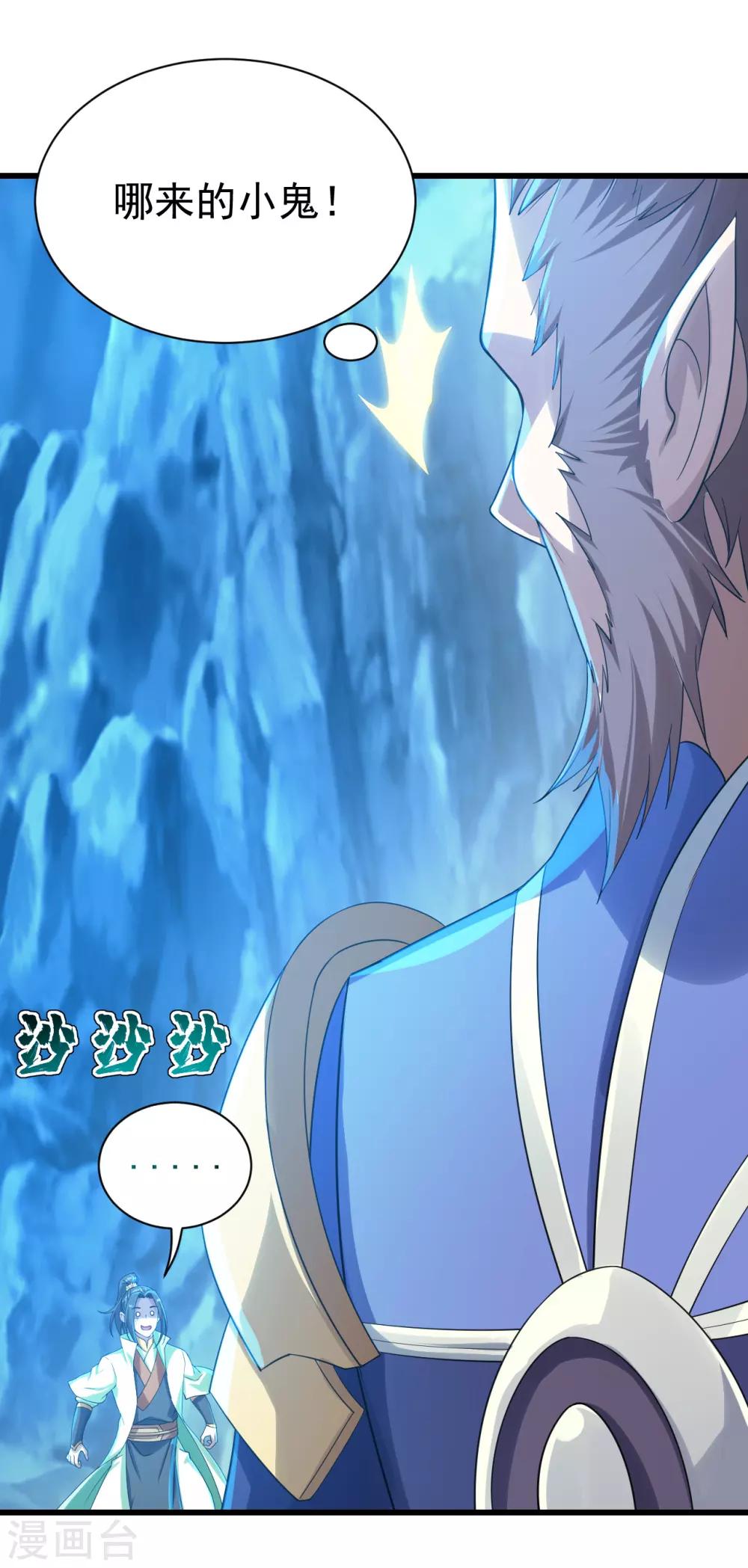 盖世帝尊韩漫全集-第115话 道陵VS小蜜蜂无删减无遮挡章节图片 