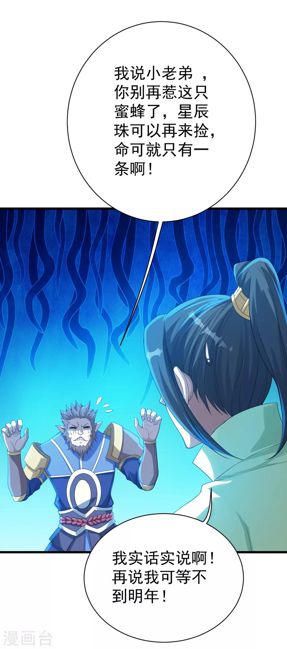 盖世帝尊韩漫全集-第115话 道陵VS小蜜蜂无删减无遮挡章节图片 